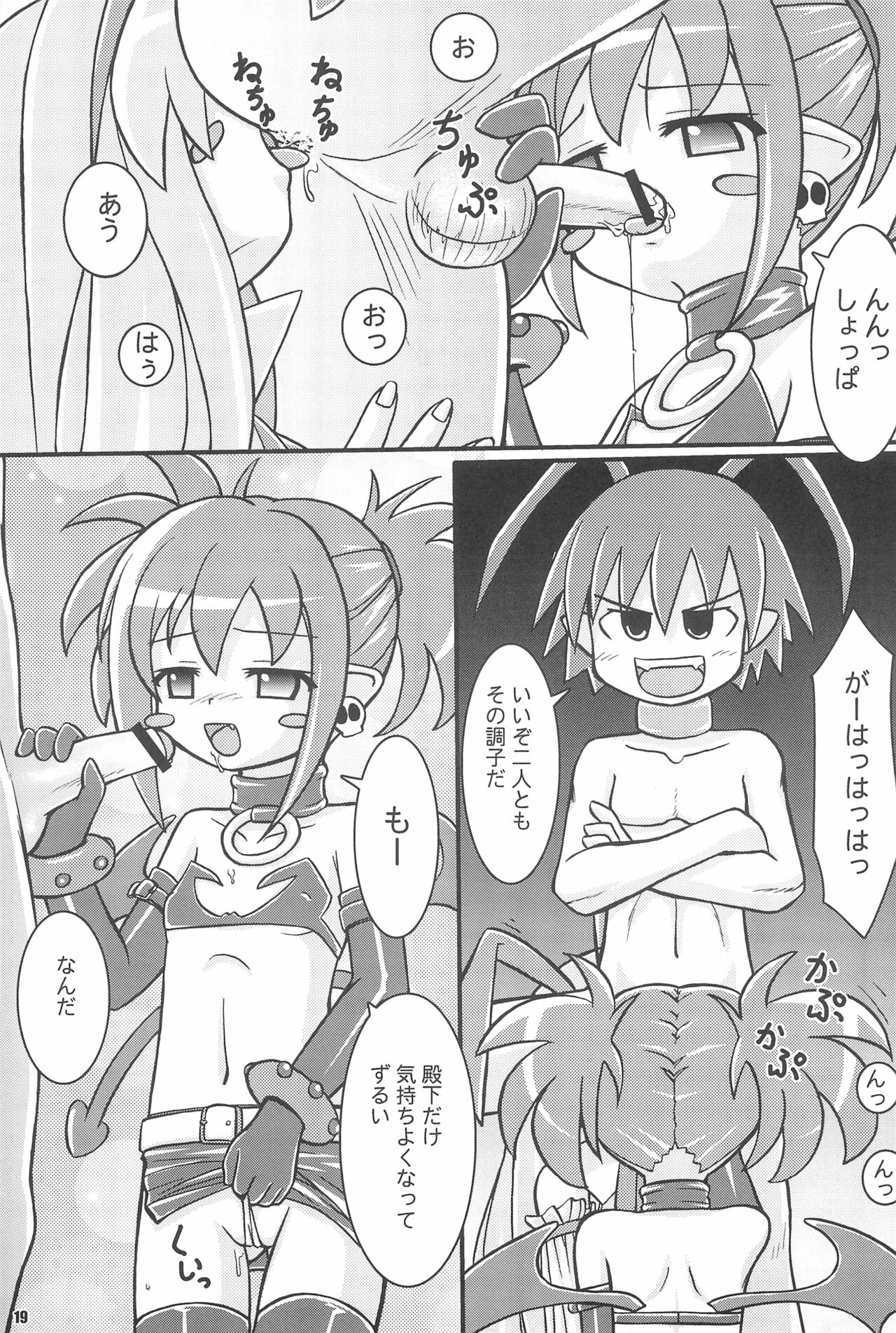 (C70) [Ekitou Koubou (Sawatari Reiji)] MELANCHOLY (Disgaea) image number 19