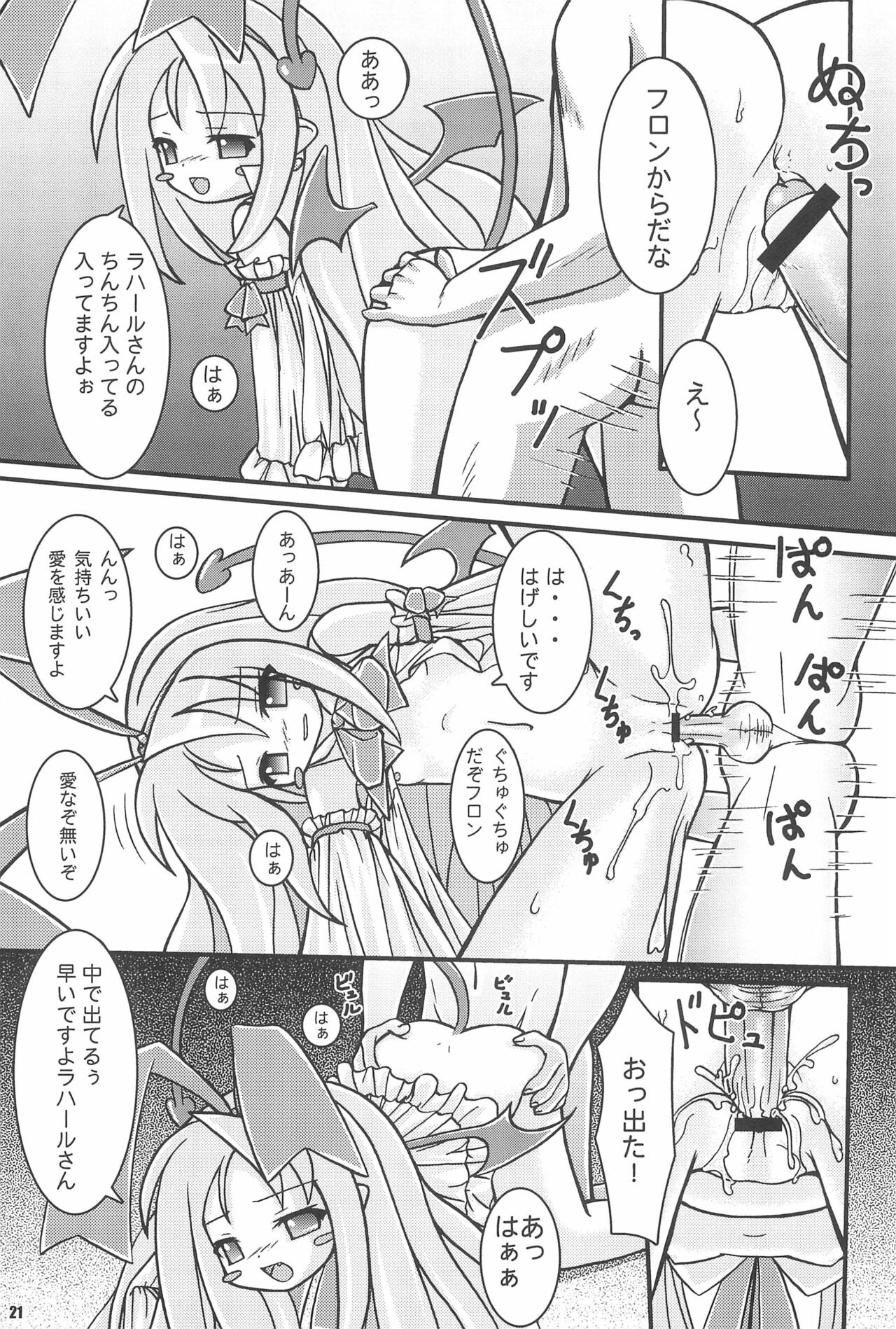 (C70) [Ekitou Koubou (Sawatari Reiji)] MELANCHOLY (Disgaea) image number 21