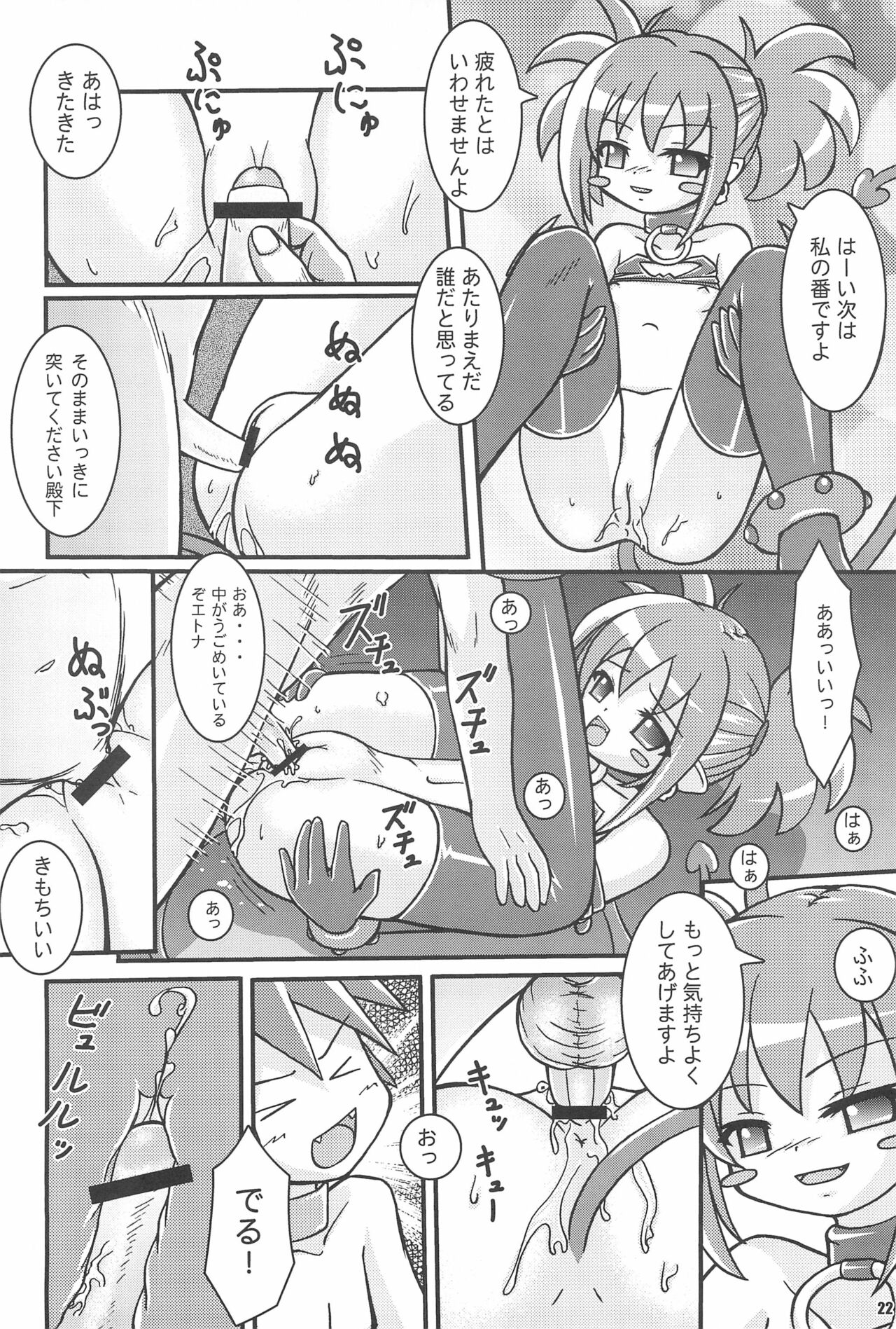 (C70) [Ekitou Koubou (Sawatari Reiji)] MELANCHOLY (Disgaea) image number 22