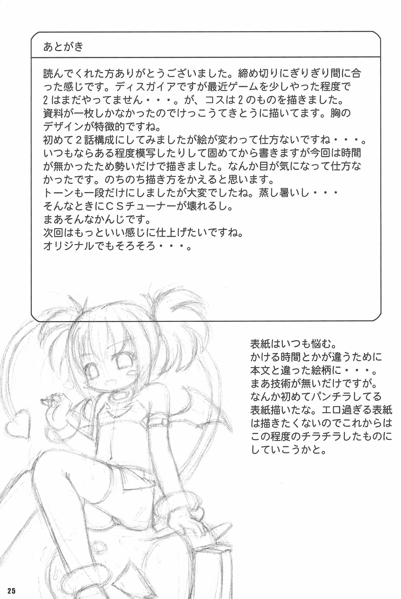 (C70) [Ekitou Koubou (Sawatari Reiji)] MELANCHOLY (Disgaea) image number 25