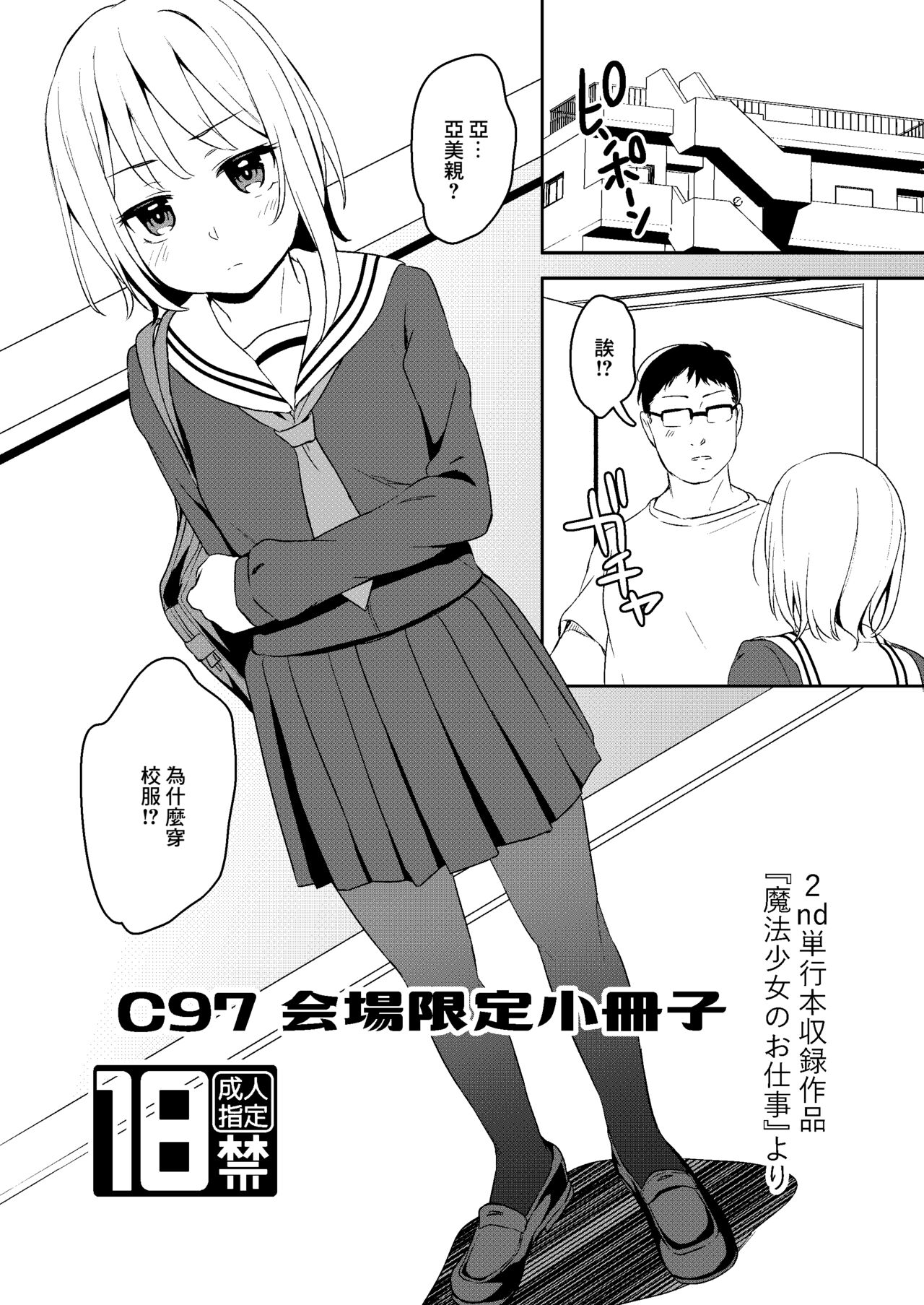 [りとるほっぱー (橋広こう)] C97会場限定小冊子[中国翻译] Bildnummer 1