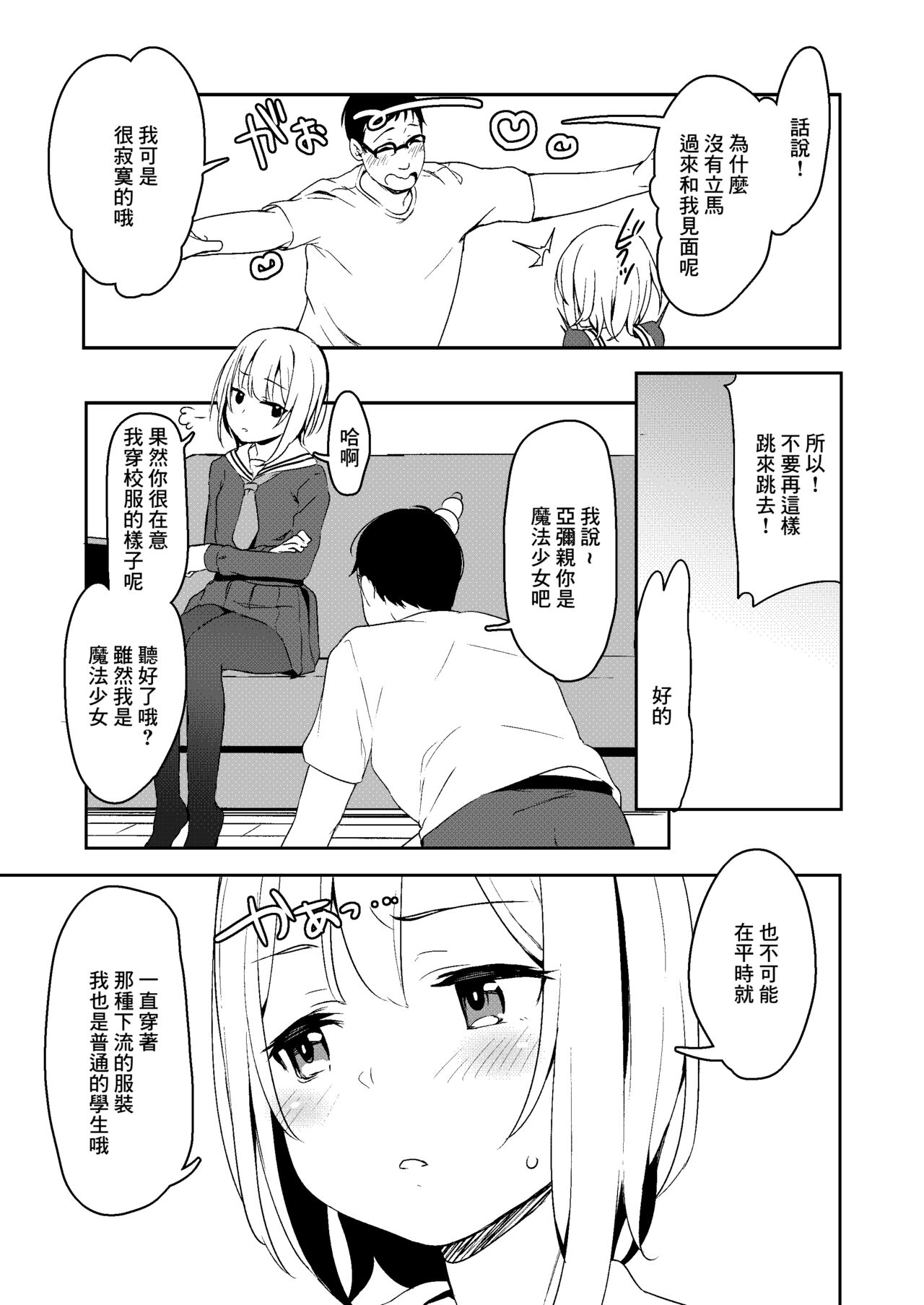 [りとるほっぱー (橋広こう)] C97会場限定小冊子[中国翻译] Bildnummer 2