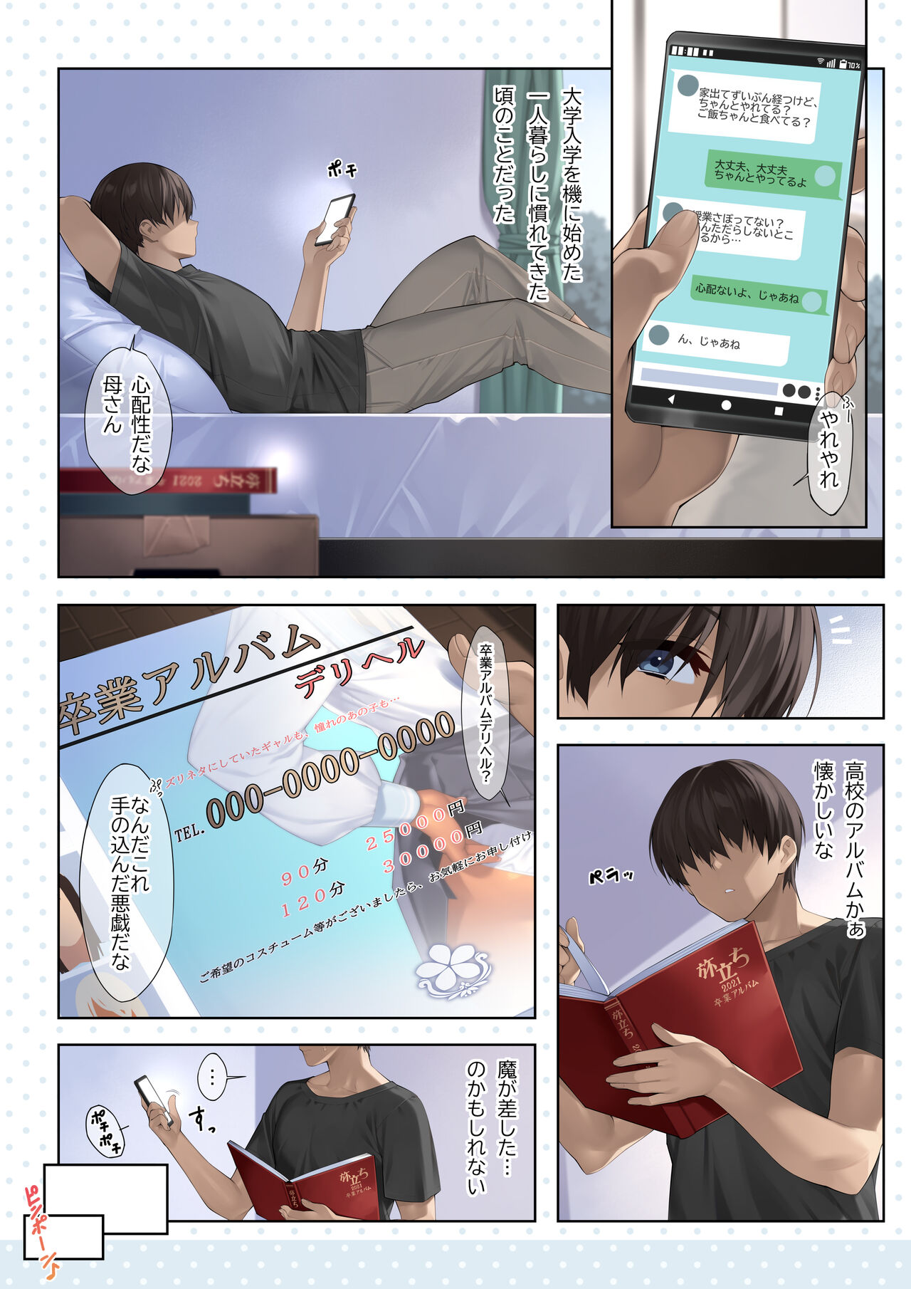 [楓子] 卒アルデリヘルsideセーラー -向井世蘭編- image number 4