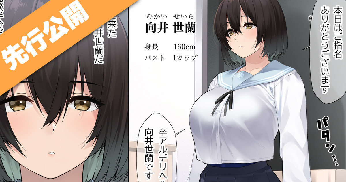 [楓子] 卒アルデリヘルsideセーラー -向井世蘭編- image number 26