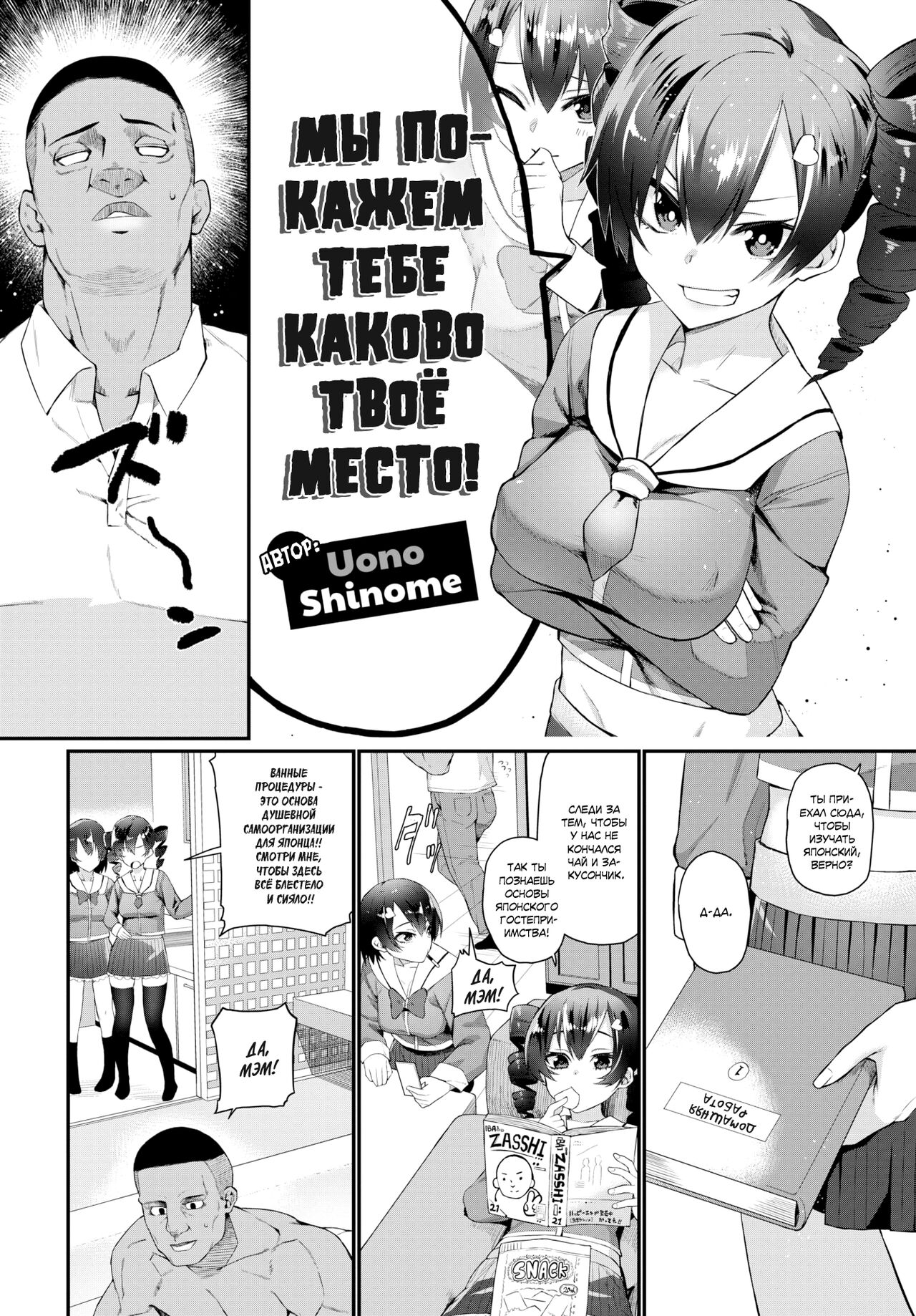 [Uono Shinome] We'll Make Sure You Know Your Place | Мы покажем тебе каково твоё место! [Russian] [SLONEEK] [Decensored] 이미지 번호 2