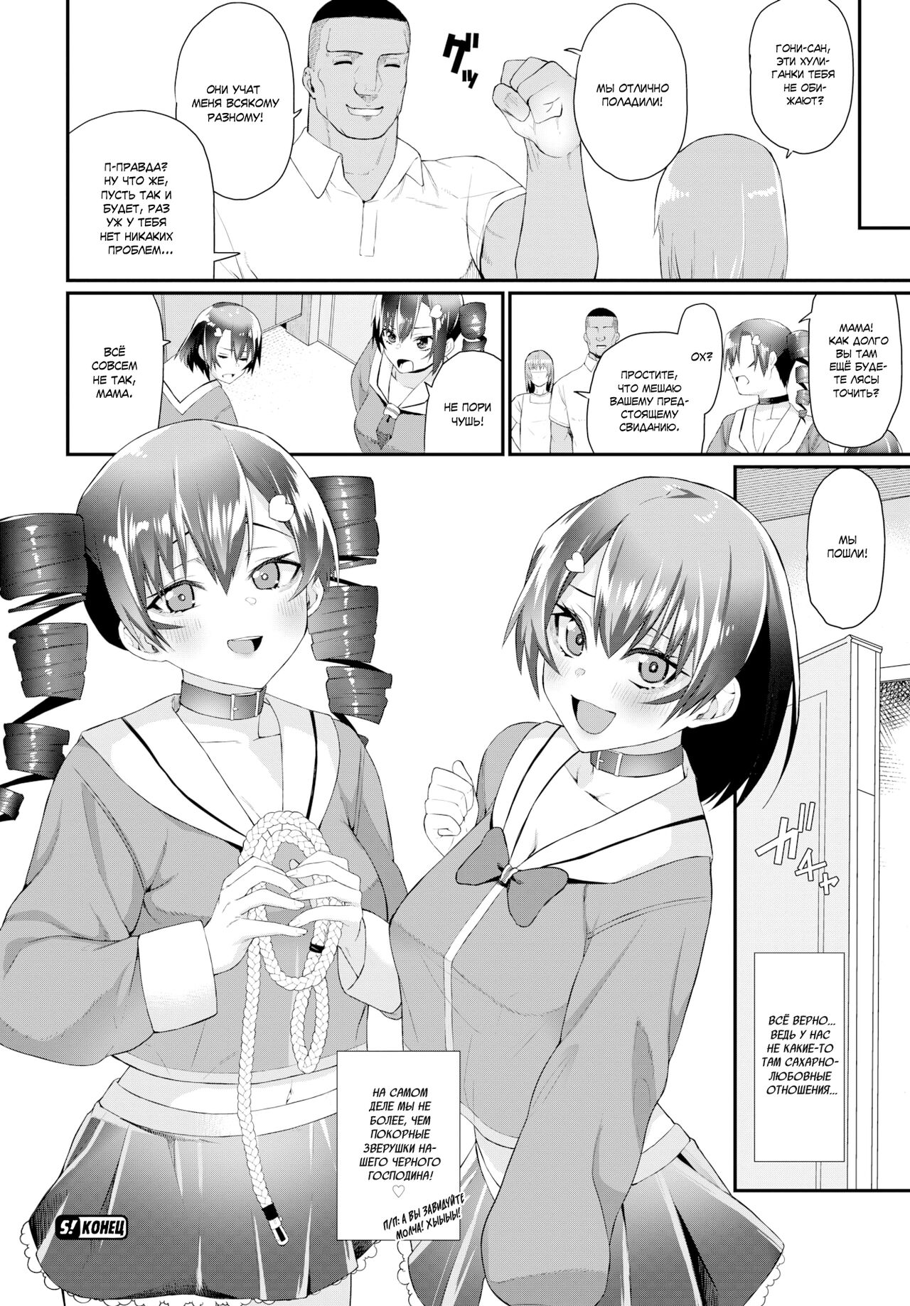 [Uono Shinome] We'll Make Sure You Know Your Place | Мы покажем тебе каково твоё место! [Russian] [SLONEEK] [Decensored] 이미지 번호 20