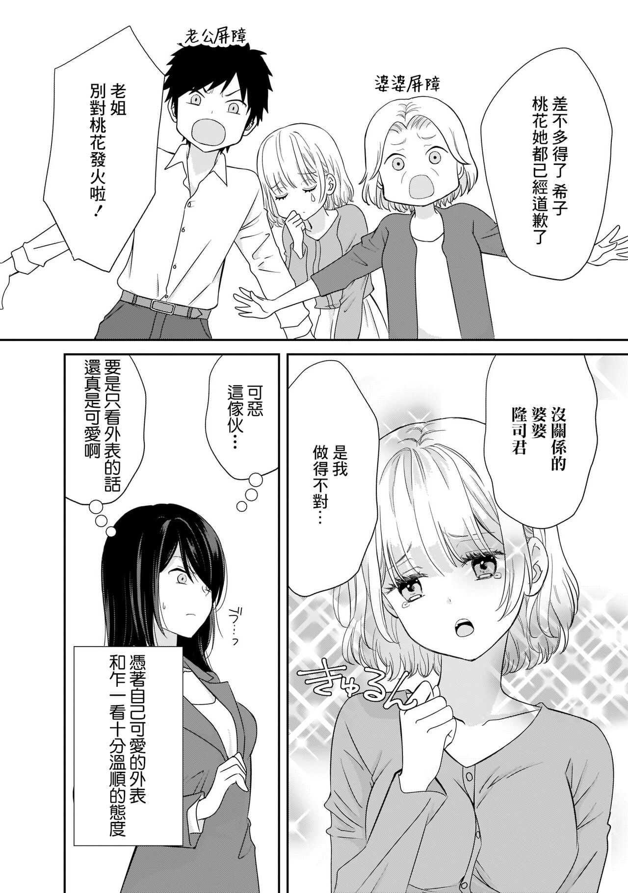 [Kodama Naoko] Domestic Adultery (Lily & Ivy) [Chinese] [不想署名汉化组] [Digital] numero di immagine  2