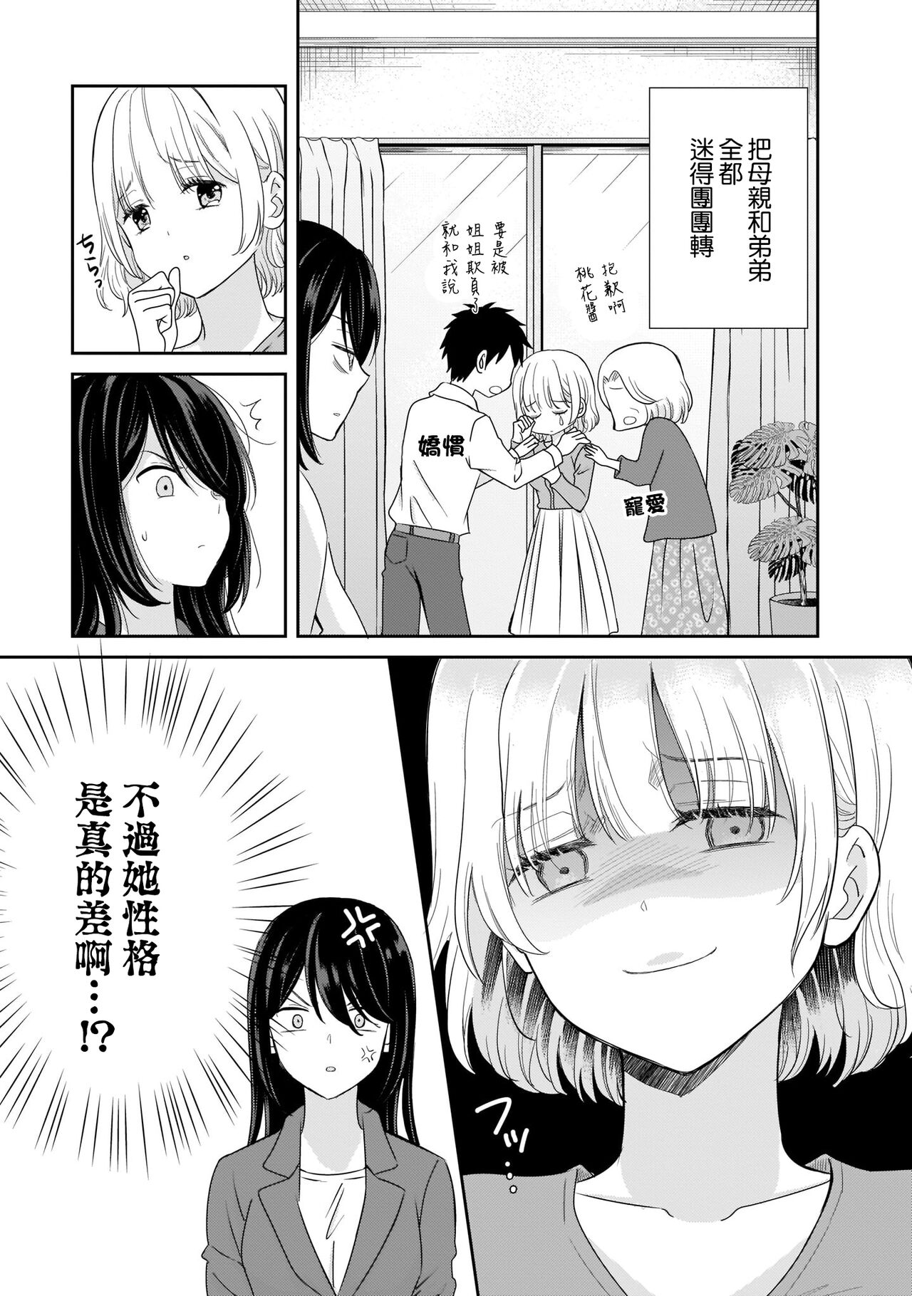 [Kodama Naoko] Domestic Adultery (Lily & Ivy) [Chinese] [不想署名汉化组] [Digital] numero di immagine  3