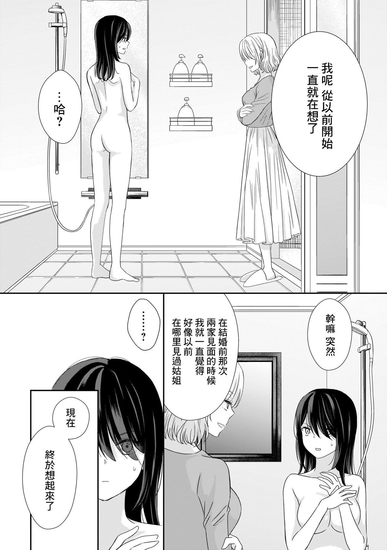 [Kodama Naoko] Domestic Adultery (Lily & Ivy) [Chinese] [不想署名汉化组] [Digital] numero di immagine  7