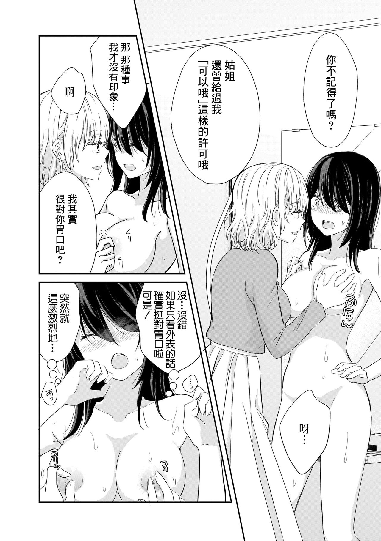 [Kodama Naoko] Domestic Adultery (Lily & Ivy) [Chinese] [不想署名汉化组] [Digital] numero di immagine  10