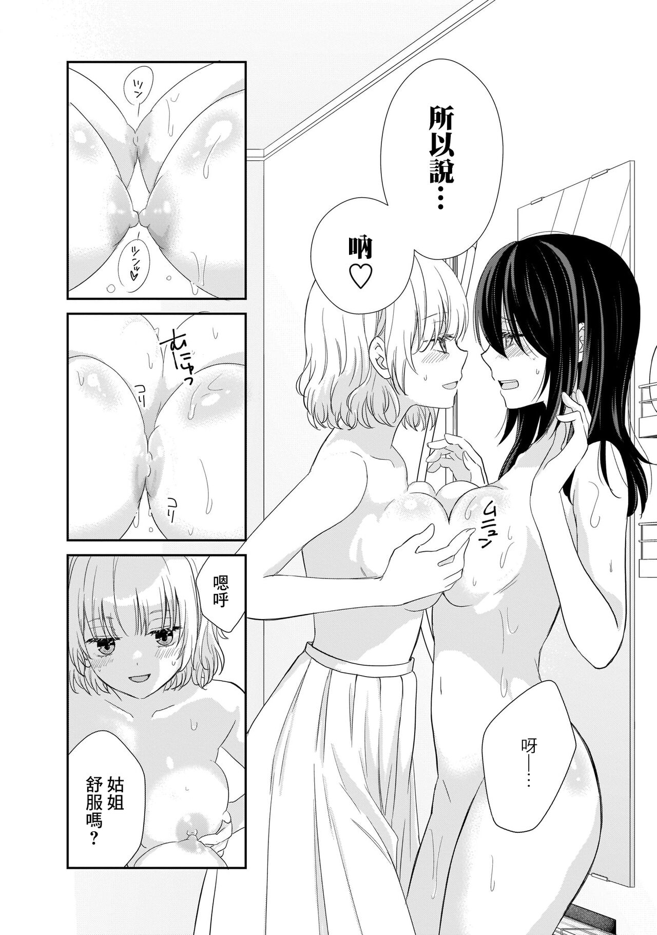 [Kodama Naoko] Domestic Adultery (Lily & Ivy) [Chinese] [不想署名汉化组] [Digital] numero di immagine  12