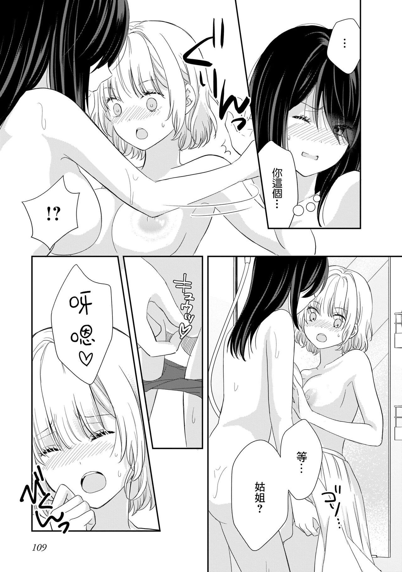 [Kodama Naoko] Domestic Adultery (Lily & Ivy) [Chinese] [不想署名汉化组] [Digital] numero di immagine  13