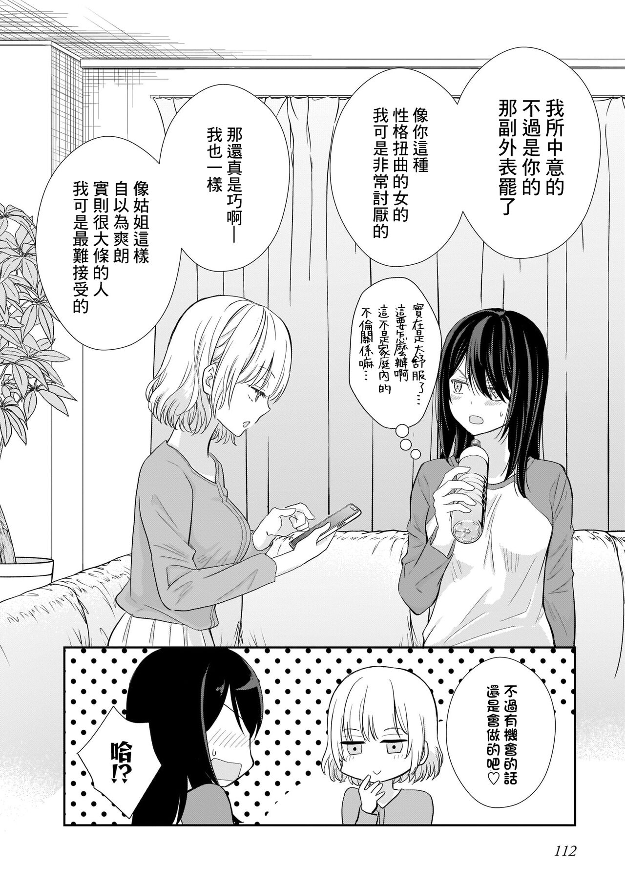 [Kodama Naoko] Domestic Adultery (Lily & Ivy) [Chinese] [不想署名汉化组] [Digital] numero di immagine  16