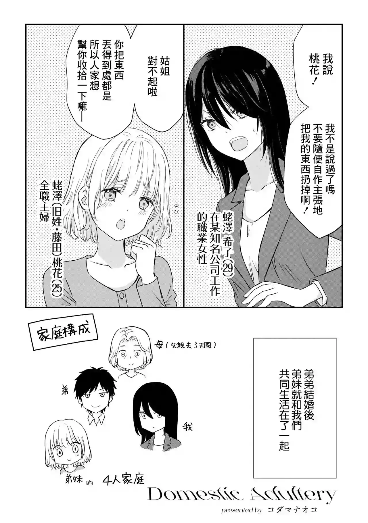 [Kodama Naoko] Domestic Adultery (Lily & Ivy) [Chinese] [不想署名汉化组] [Digital]