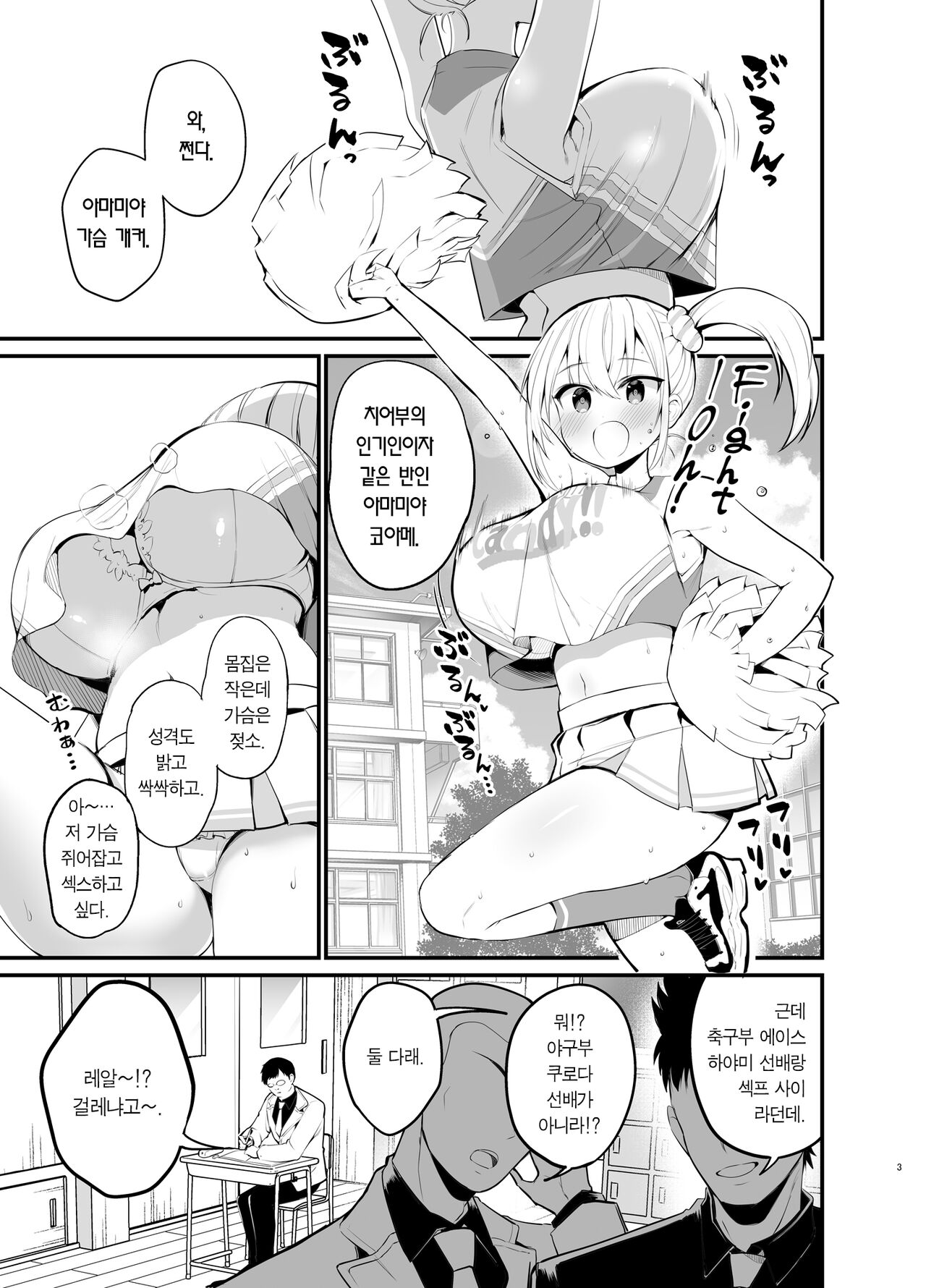 [Aohimo Familia (Aohimo)] Kobitcheer! ~Koakuma Cheer o Dekachin de Wakaraseru~ | 빗치어걸! -소악마 치어걸을 왕자지로 참교육- [Korean] [Team Edge] [Digital] imagen número 2