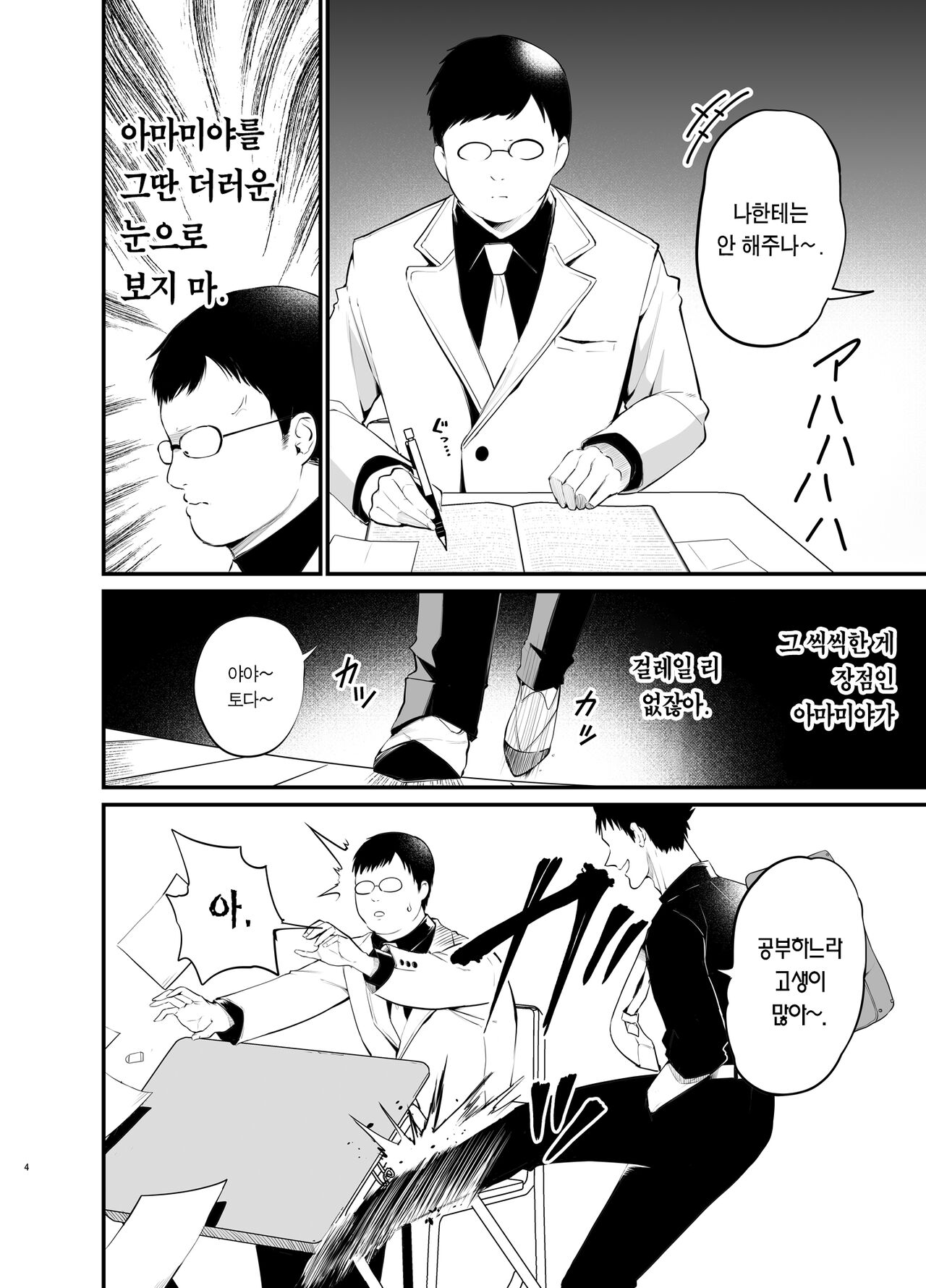 [Aohimo Familia (Aohimo)] Kobitcheer! ~Koakuma Cheer o Dekachin de Wakaraseru~ | 빗치어걸! -소악마 치어걸을 왕자지로 참교육- [Korean] [Team Edge] [Digital] imagen número 3