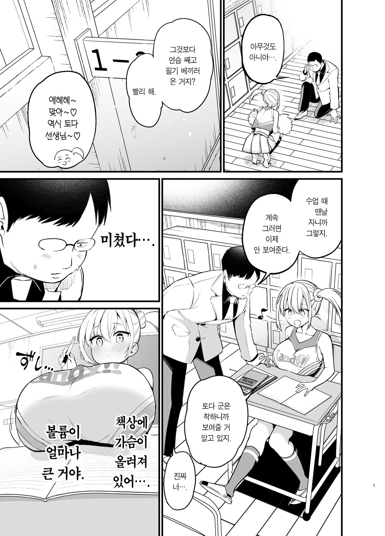 [Aohimo Familia (Aohimo)] Kobitcheer! ~Koakuma Cheer o Dekachin de Wakaraseru~ | 빗치어걸! -소악마 치어걸을 왕자지로 참교육- [Korean] [Team Edge] [Digital] imagen número 6