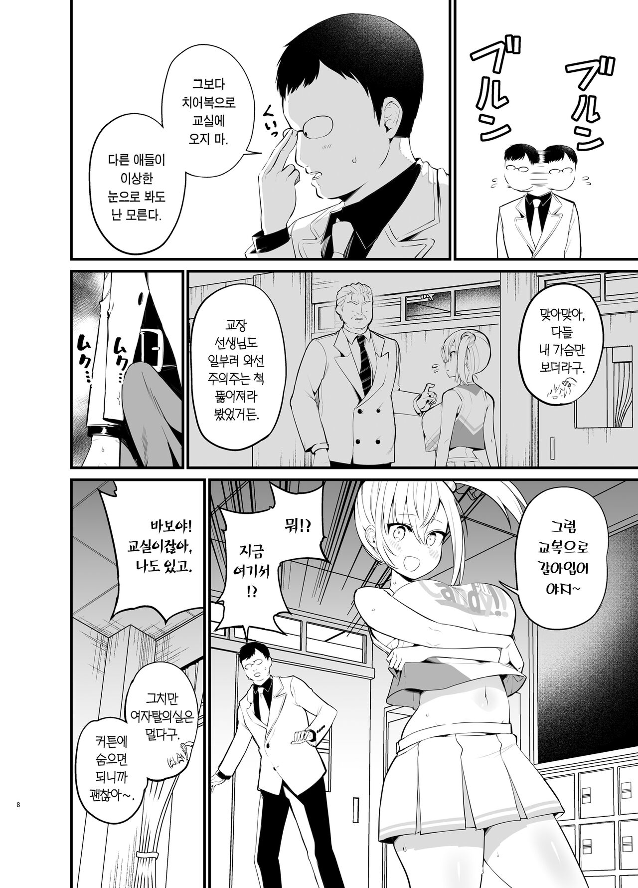 [Aohimo Familia (Aohimo)] Kobitcheer! ~Koakuma Cheer o Dekachin de Wakaraseru~ | 빗치어걸! -소악마 치어걸을 왕자지로 참교육- [Korean] [Team Edge] [Digital] imagen número 7