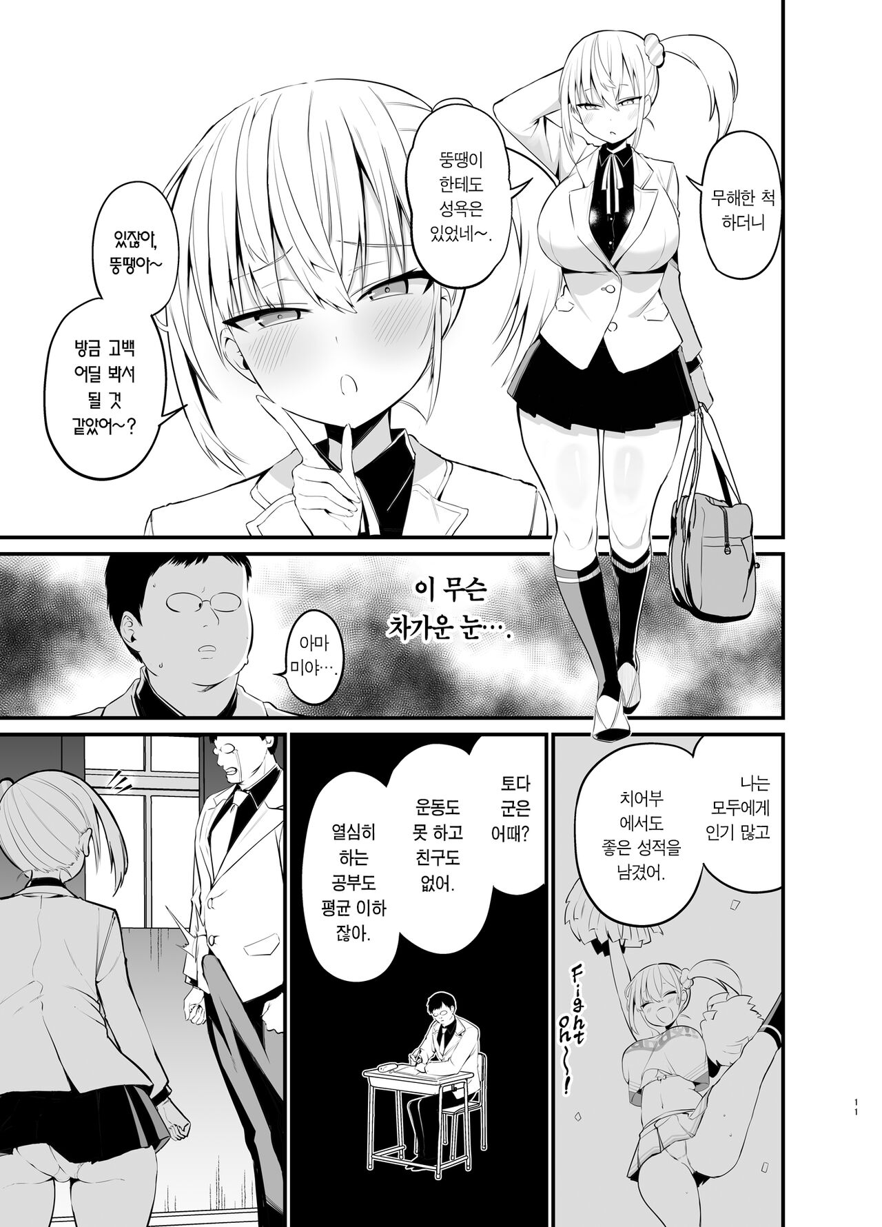 [Aohimo Familia (Aohimo)] Kobitcheer! ~Koakuma Cheer o Dekachin de Wakaraseru~ | 빗치어걸! -소악마 치어걸을 왕자지로 참교육- [Korean] [Team Edge] [Digital] imagen número 10