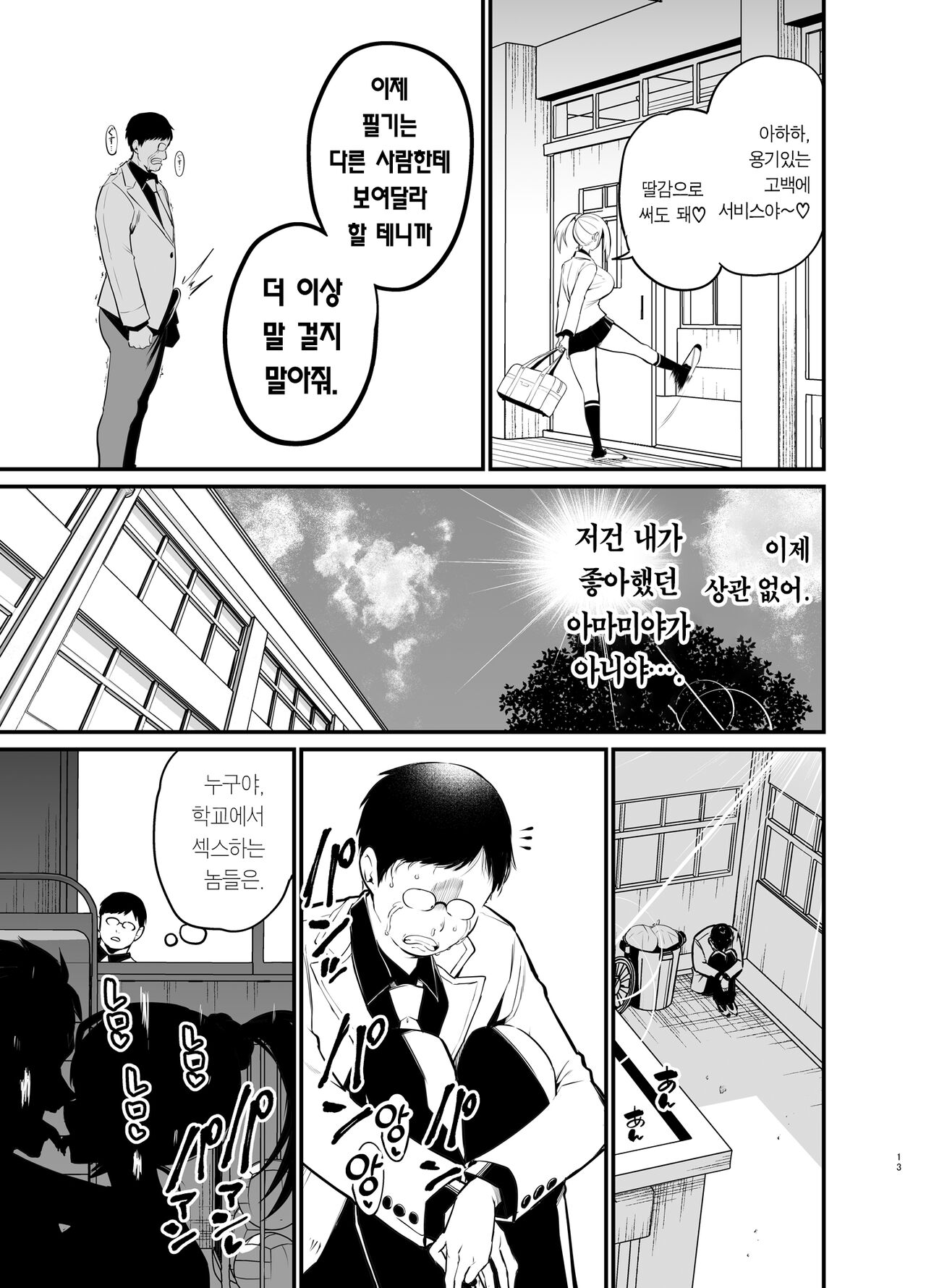 [Aohimo Familia (Aohimo)] Kobitcheer! ~Koakuma Cheer o Dekachin de Wakaraseru~ | 빗치어걸! -소악마 치어걸을 왕자지로 참교육- [Korean] [Team Edge] [Digital] imagen número 12