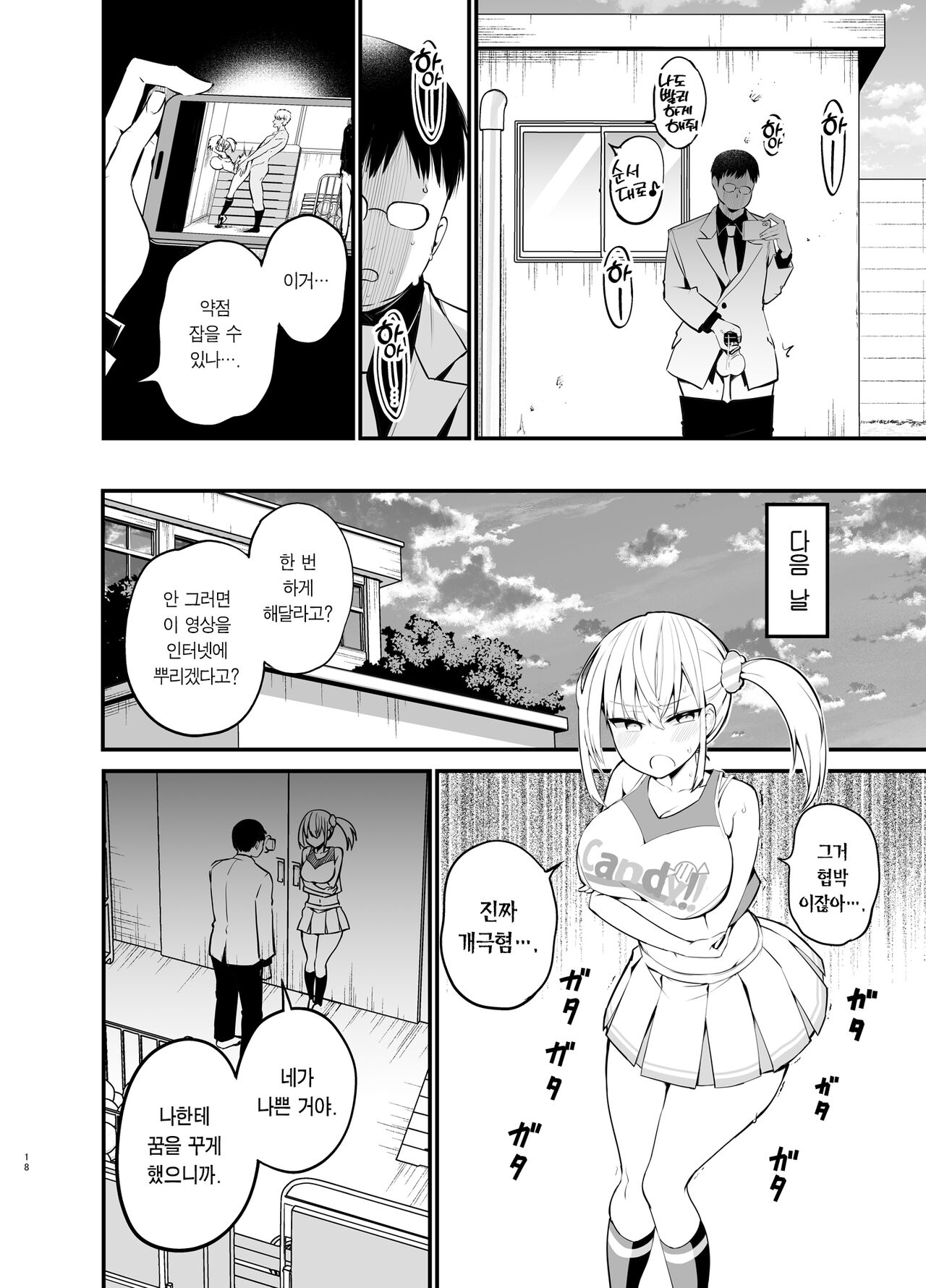 [Aohimo Familia (Aohimo)] Kobitcheer! ~Koakuma Cheer o Dekachin de Wakaraseru~ | 빗치어걸! -소악마 치어걸을 왕자지로 참교육- [Korean] [Team Edge] [Digital] imagen número 17