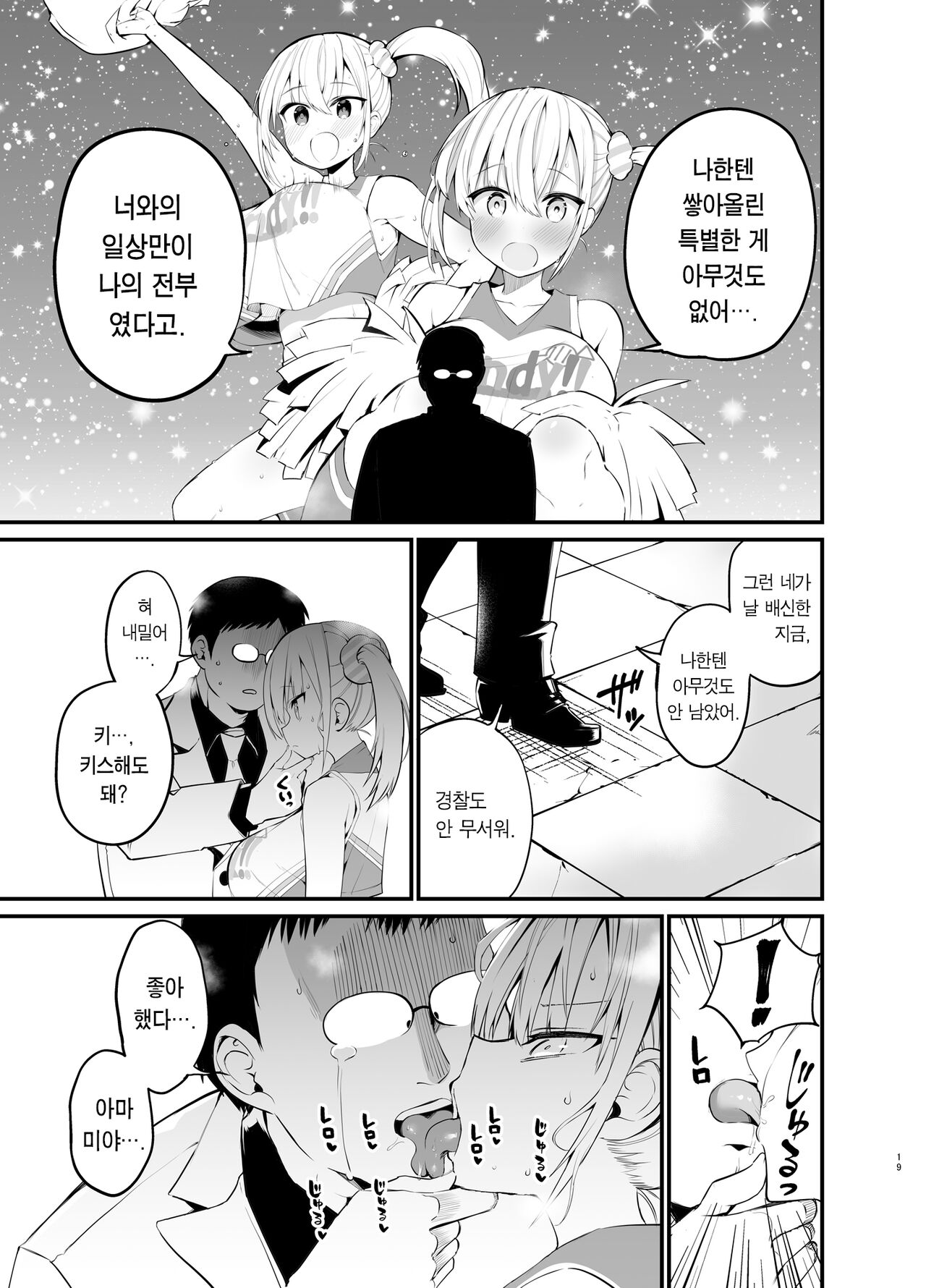 [Aohimo Familia (Aohimo)] Kobitcheer! ~Koakuma Cheer o Dekachin de Wakaraseru~ | 빗치어걸! -소악마 치어걸을 왕자지로 참교육- [Korean] [Team Edge] [Digital] imagen número 18