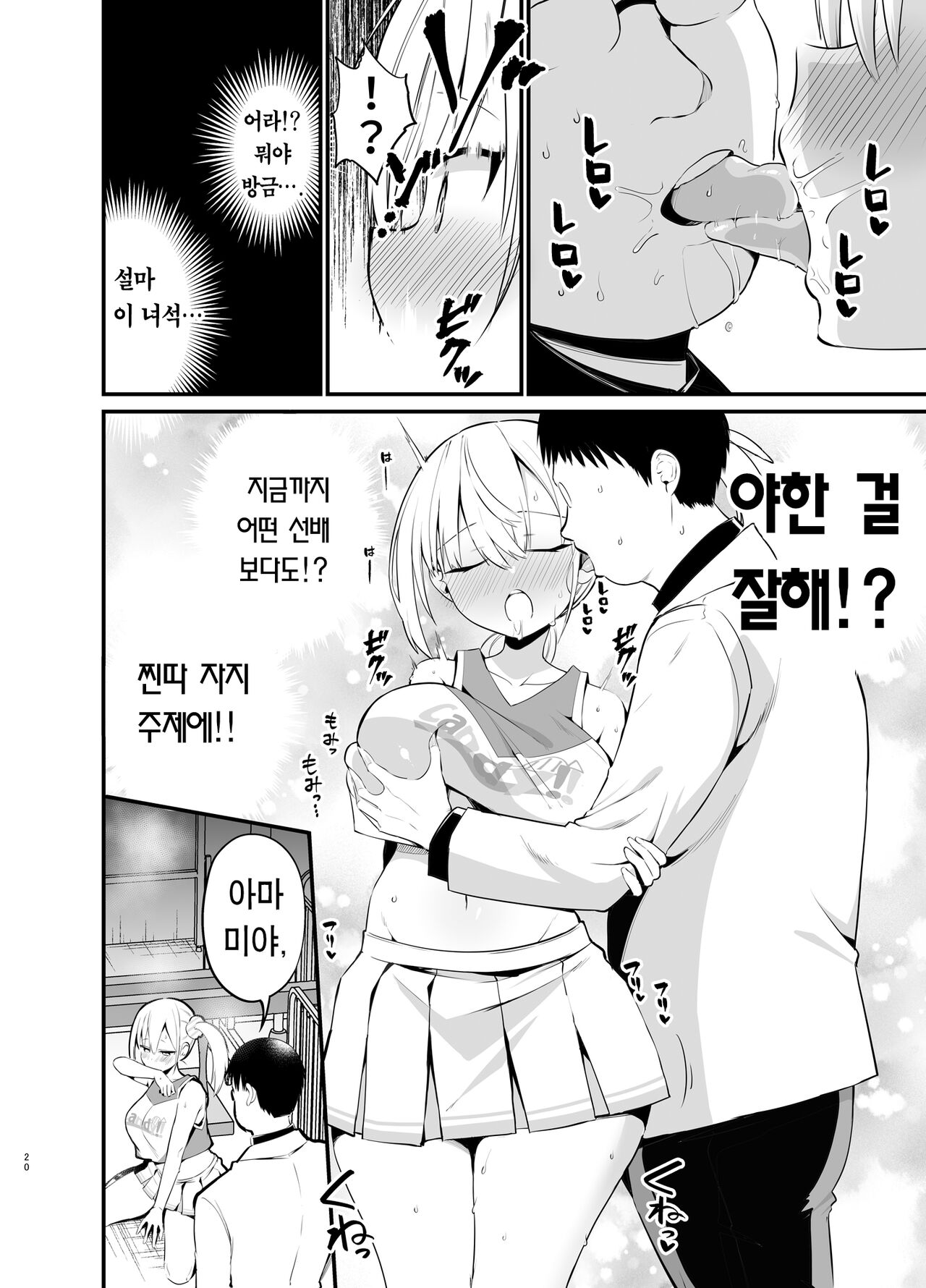 [Aohimo Familia (Aohimo)] Kobitcheer! ~Koakuma Cheer o Dekachin de Wakaraseru~ | 빗치어걸! -소악마 치어걸을 왕자지로 참교육- [Korean] [Team Edge] [Digital] imagen número 19