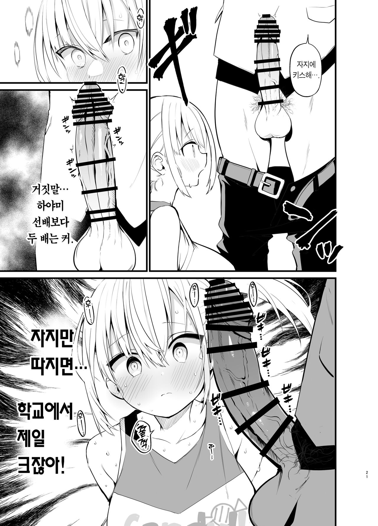 [Aohimo Familia (Aohimo)] Kobitcheer! ~Koakuma Cheer o Dekachin de Wakaraseru~ | 빗치어걸! -소악마 치어걸을 왕자지로 참교육- [Korean] [Team Edge] [Digital] imagen número 20