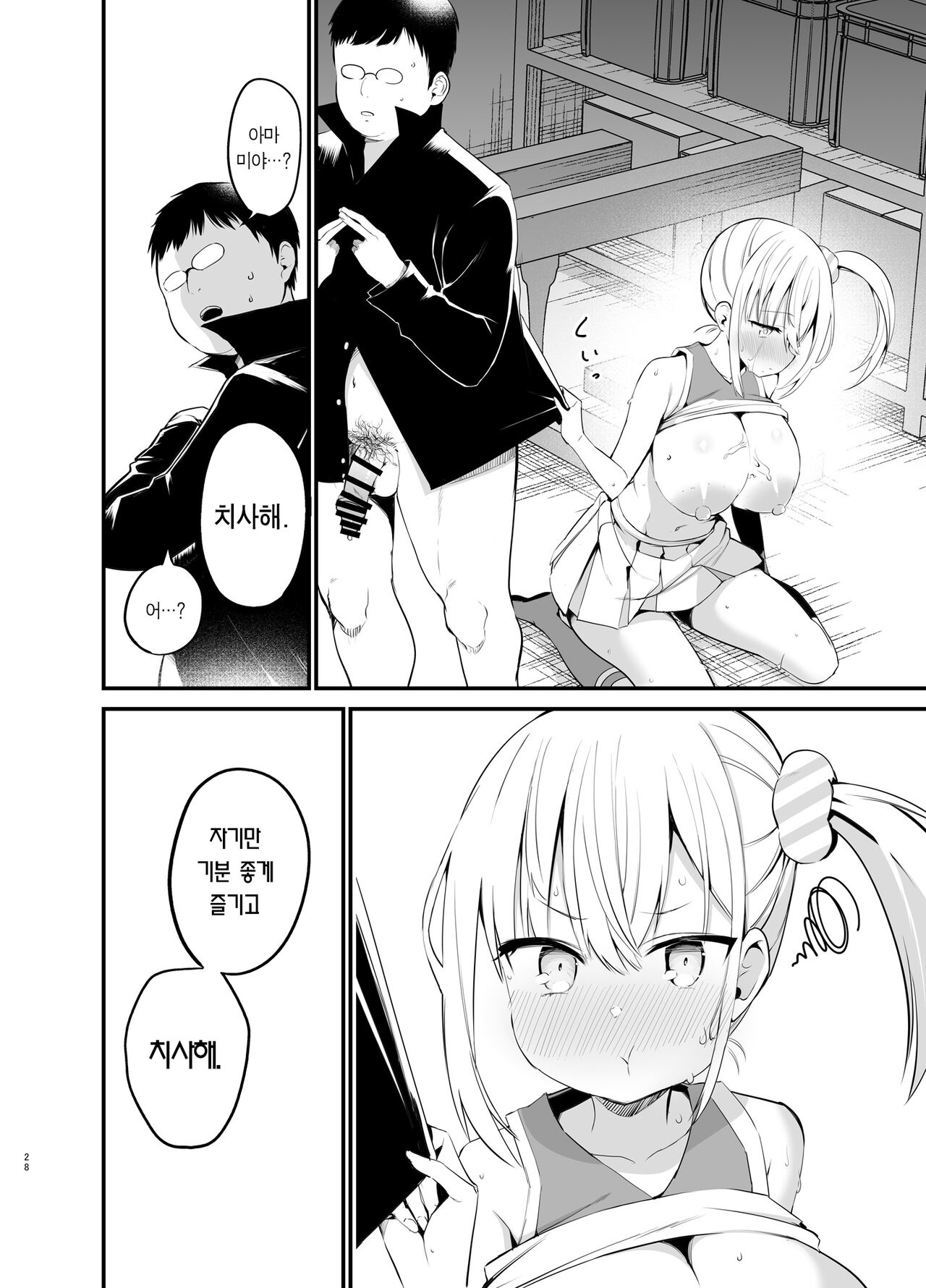 [Aohimo Familia (Aohimo)] Kobitcheer! ~Koakuma Cheer o Dekachin de Wakaraseru~ | 빗치어걸! -소악마 치어걸을 왕자지로 참교육- [Korean] [Team Edge] [Digital] imagen número 27