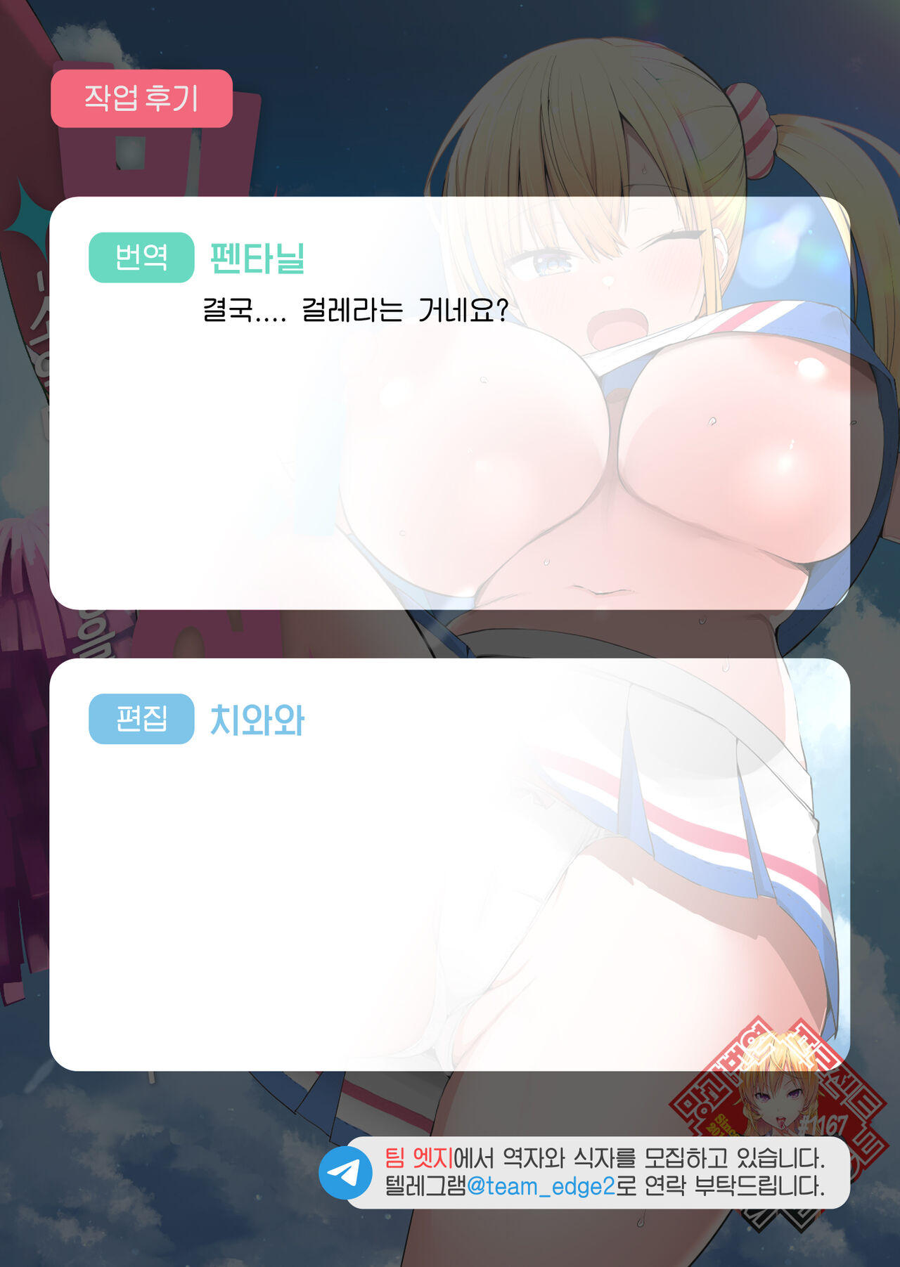 [Aohimo Familia (Aohimo)] Kobitcheer! ~Koakuma Cheer o Dekachin de Wakaraseru~ | 빗치어걸! -소악마 치어걸을 왕자지로 참교육- [Korean] [Team Edge] [Digital] imagen número 38