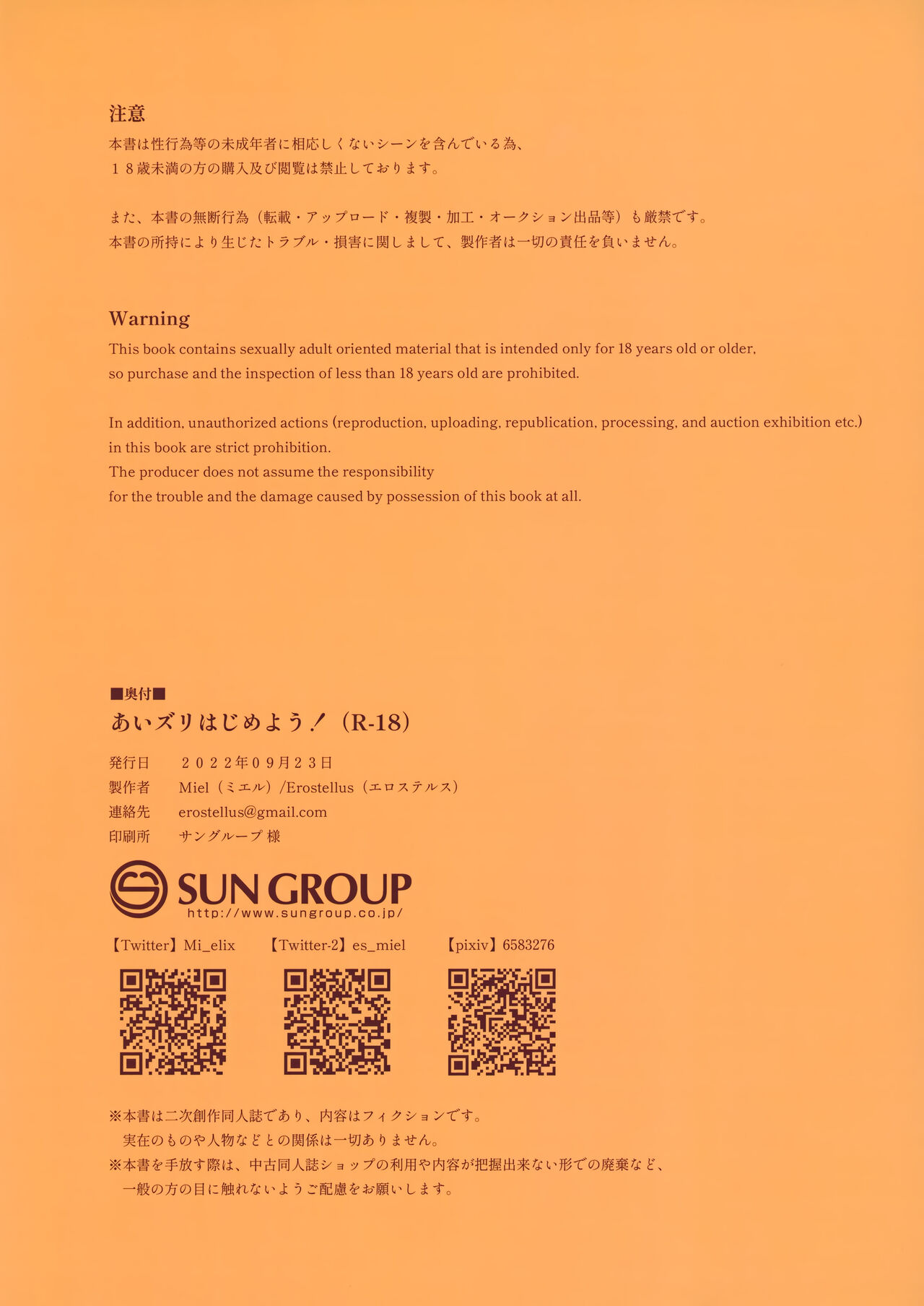 [Erostellus (Miel)] Ai Zuri Hajimeyou! | 아이즈리 시작이야! (Love Live! Nijigasaki High School Idol Club) [Korean] image number 2