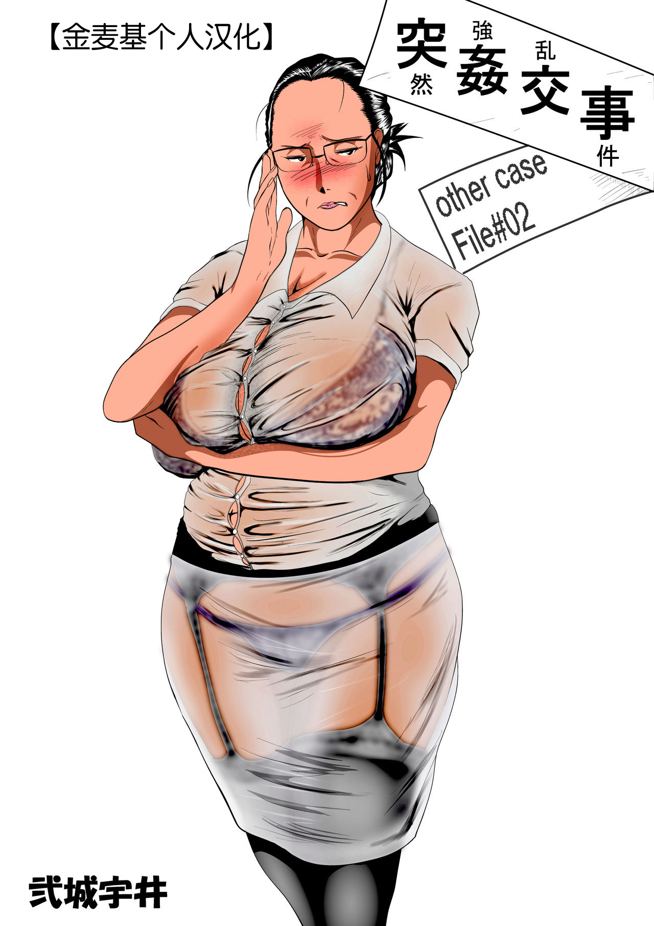 [Nishiro Ui] Totsukan Kouji NO.2 [Chinese] [金麦基个人汉化] image number 1