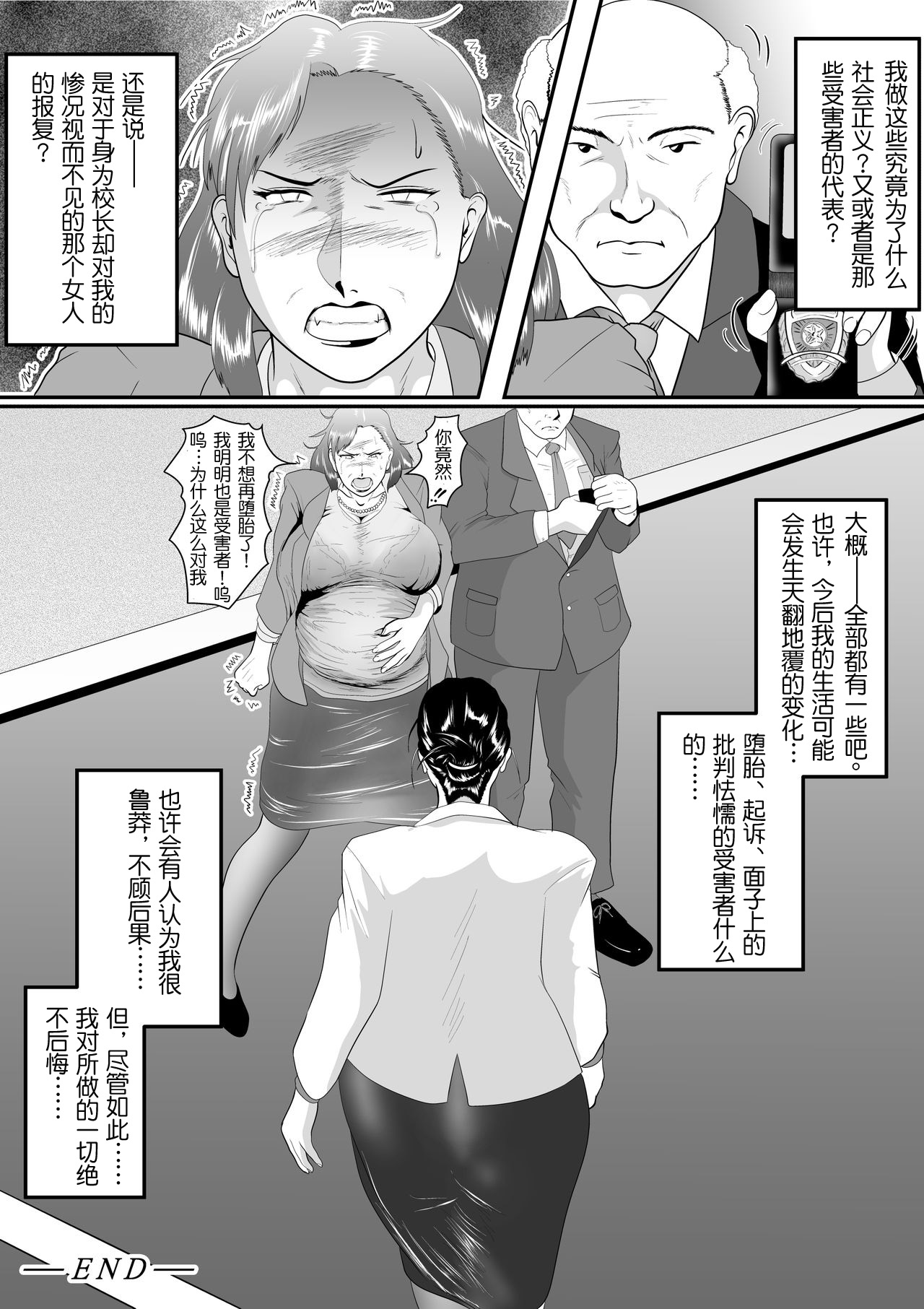 [Nishiro Ui] Totsukan Kouji NO.2 [Chinese] [金麦基个人汉化] image number 29