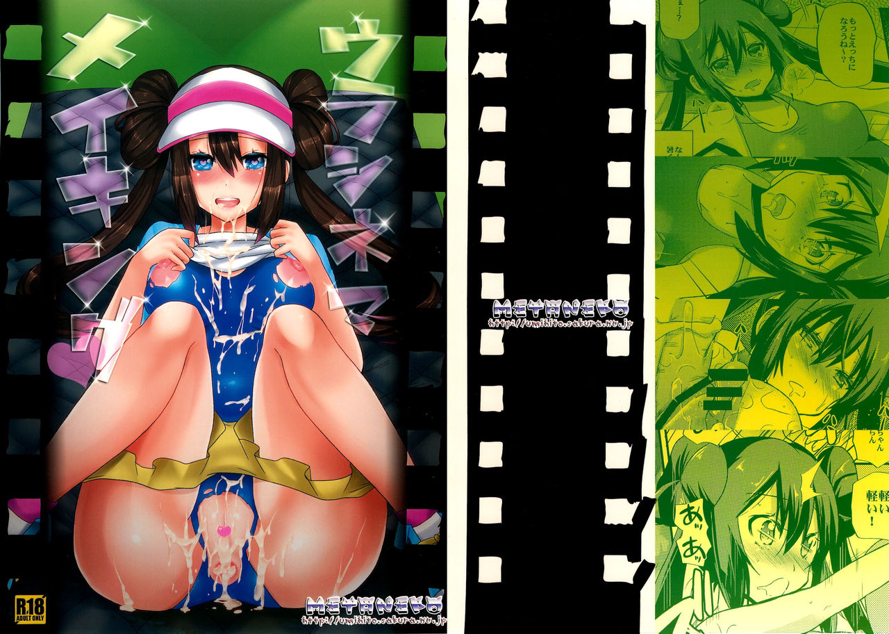 (C82) [Metaneko (Aotsu Umihito)] Ura Cinema Making (Pokémon) [French] 图片编号 2