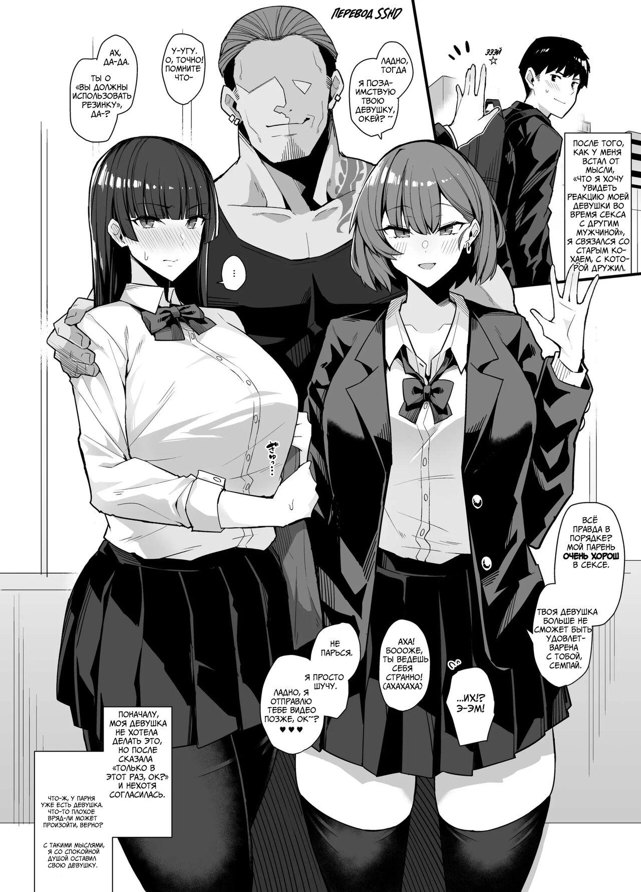 [Arimura Daikon] Gyaru Chukai Netorase | Гяру-посредник куколдинга [Russian] [﻿sshd] numero di immagine  1