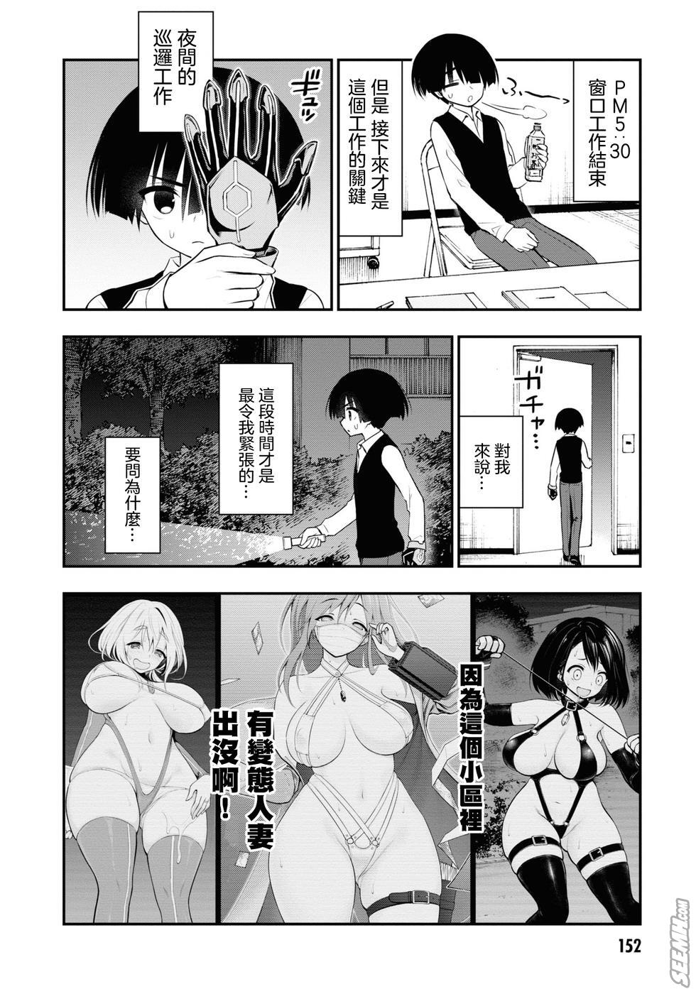[Sakusei Kenkyuujo] Ingoku Danchi  淫獄小區 特别篇1-2 [Chinese] [沒有漢化] numero di immagine  6