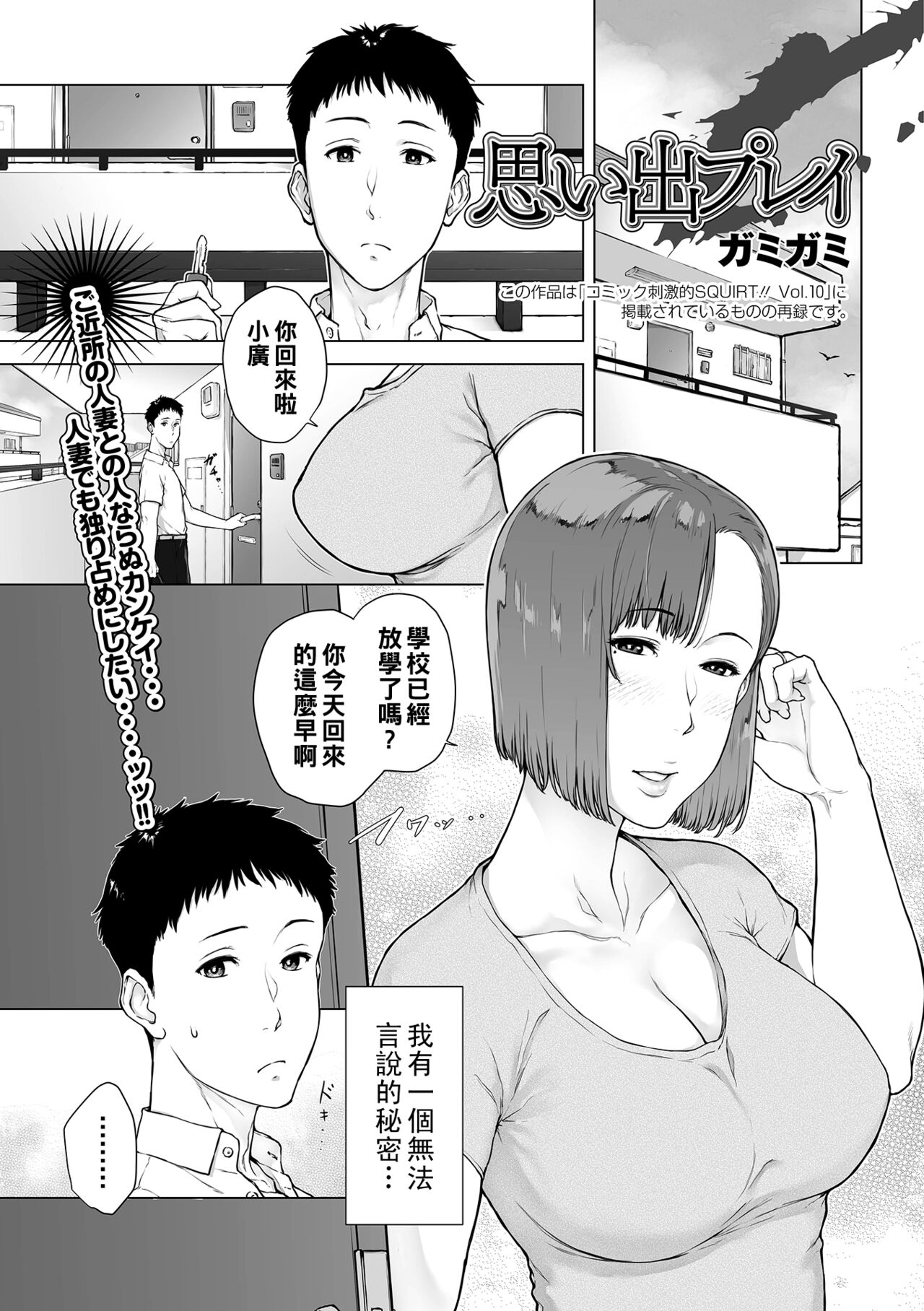 [ガミガミ] 思い出プレイ（Chinese） 이미지 번호 1