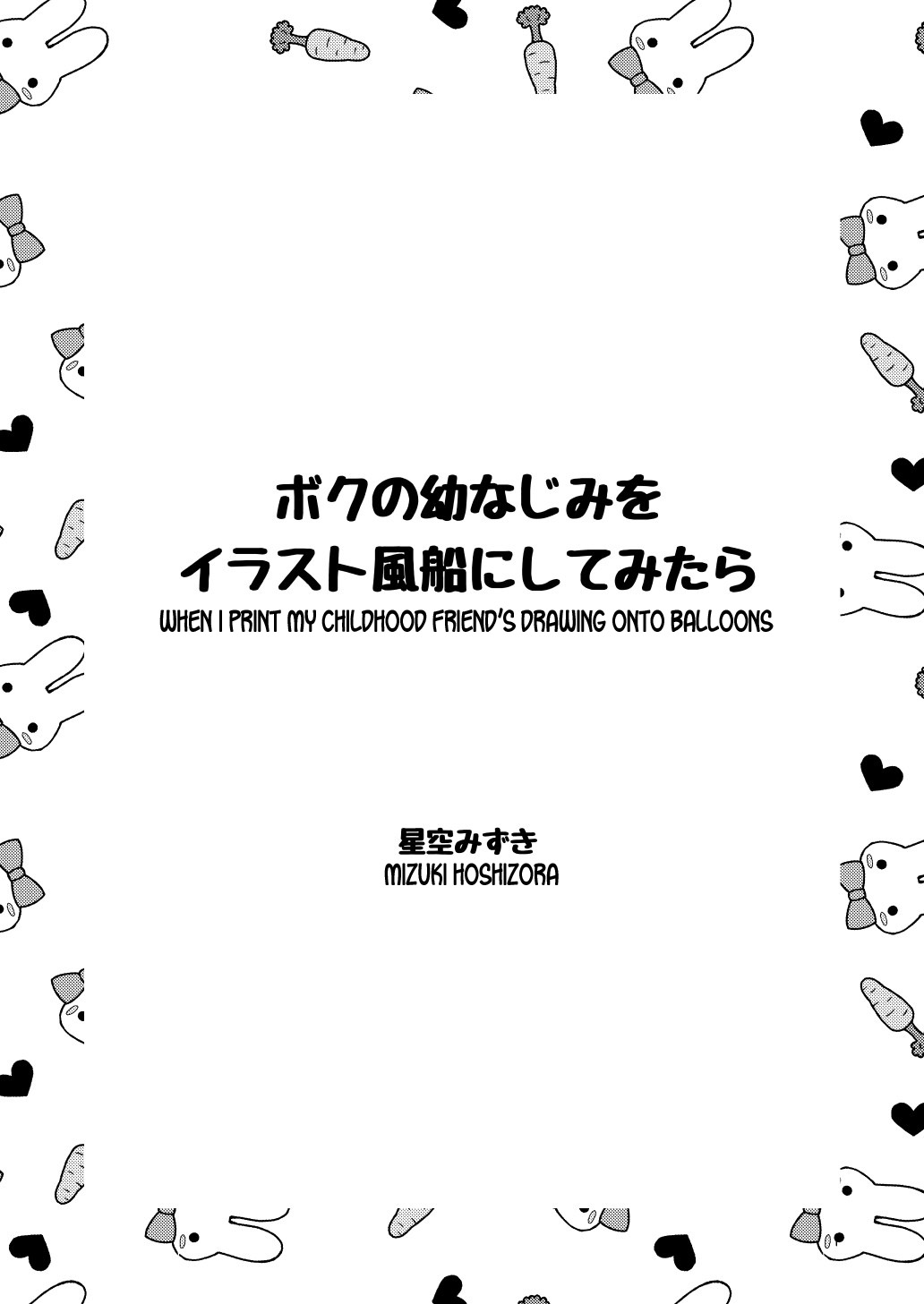 [Hoshizora Mizuki] Boku no Osananajimi o Illust Fuusen ni Shitemitara | When I Print My Childhood Friend's Drawing Onto Balloons [English] [desudesu] première image