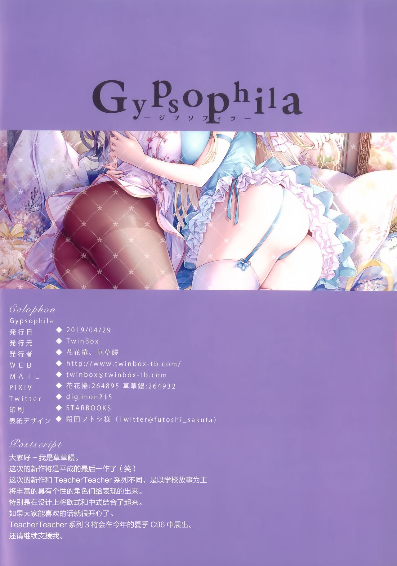 (COMIC1☆15) [TwinBox (Hanahanamaki, Sousouman)] Gypsophila [Chinese] [绅士仓库汉化] image number 17