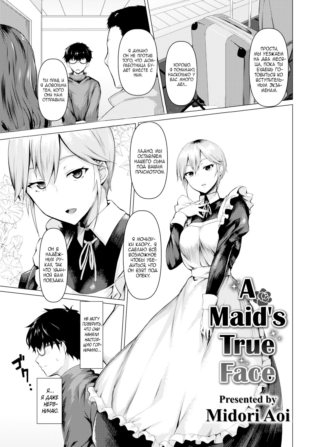 [Midori Aoi] Maid no Sugao (COMIC Shitsurakuten 2019-07) [Russian] [Крабовые палочки] [Digital] [Decensored] 图片编号 1