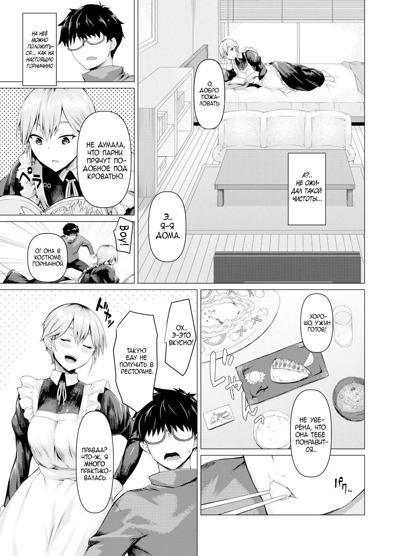 [Midori Aoi] Maid no Sugao (COMIC Shitsurakuten 2019-07) [Russian] [Крабовые палочки] [Digital] [Decensored] 图片编号 3