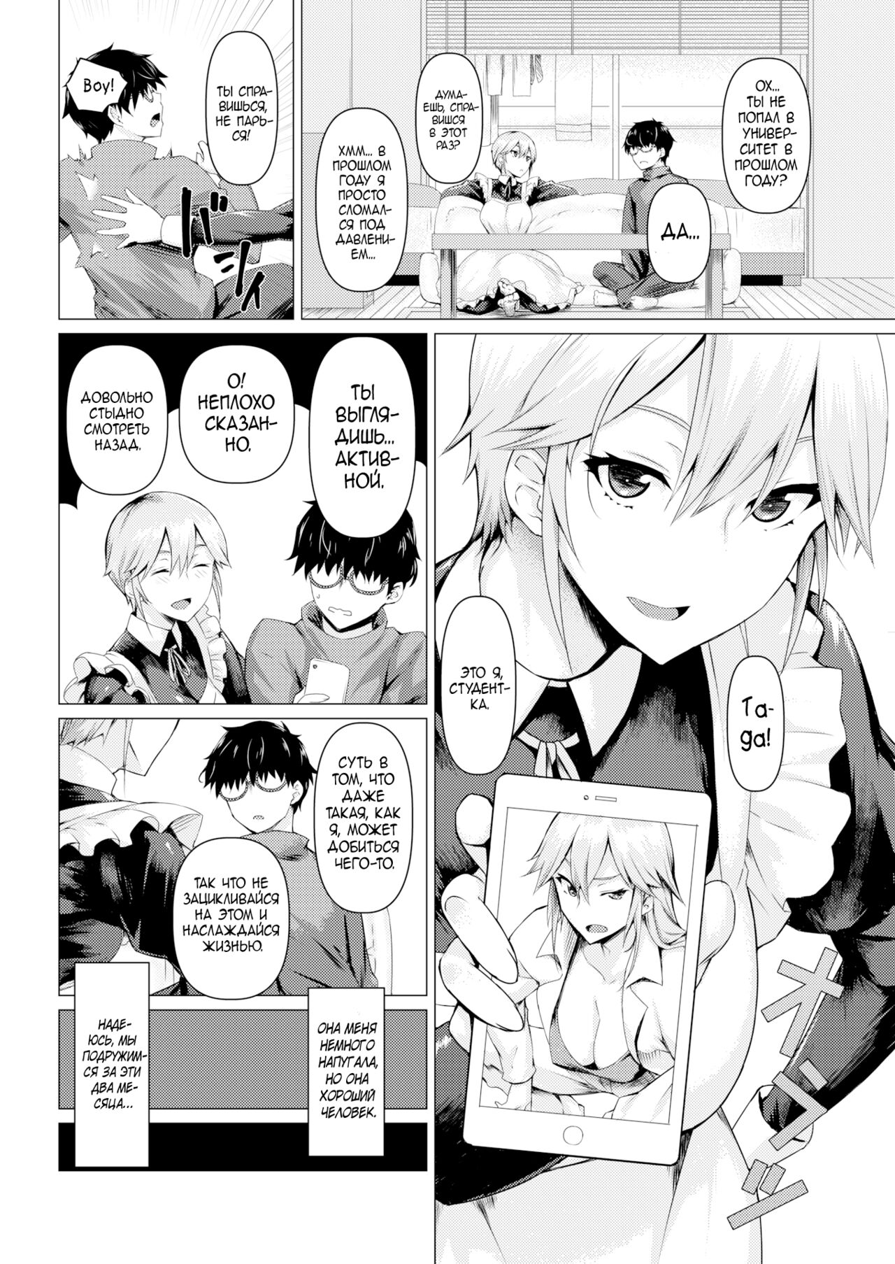 [Midori Aoi] Maid no Sugao (COMIC Shitsurakuten 2019-07) [Russian] [Крабовые палочки] [Digital] [Decensored] 图片编号 4