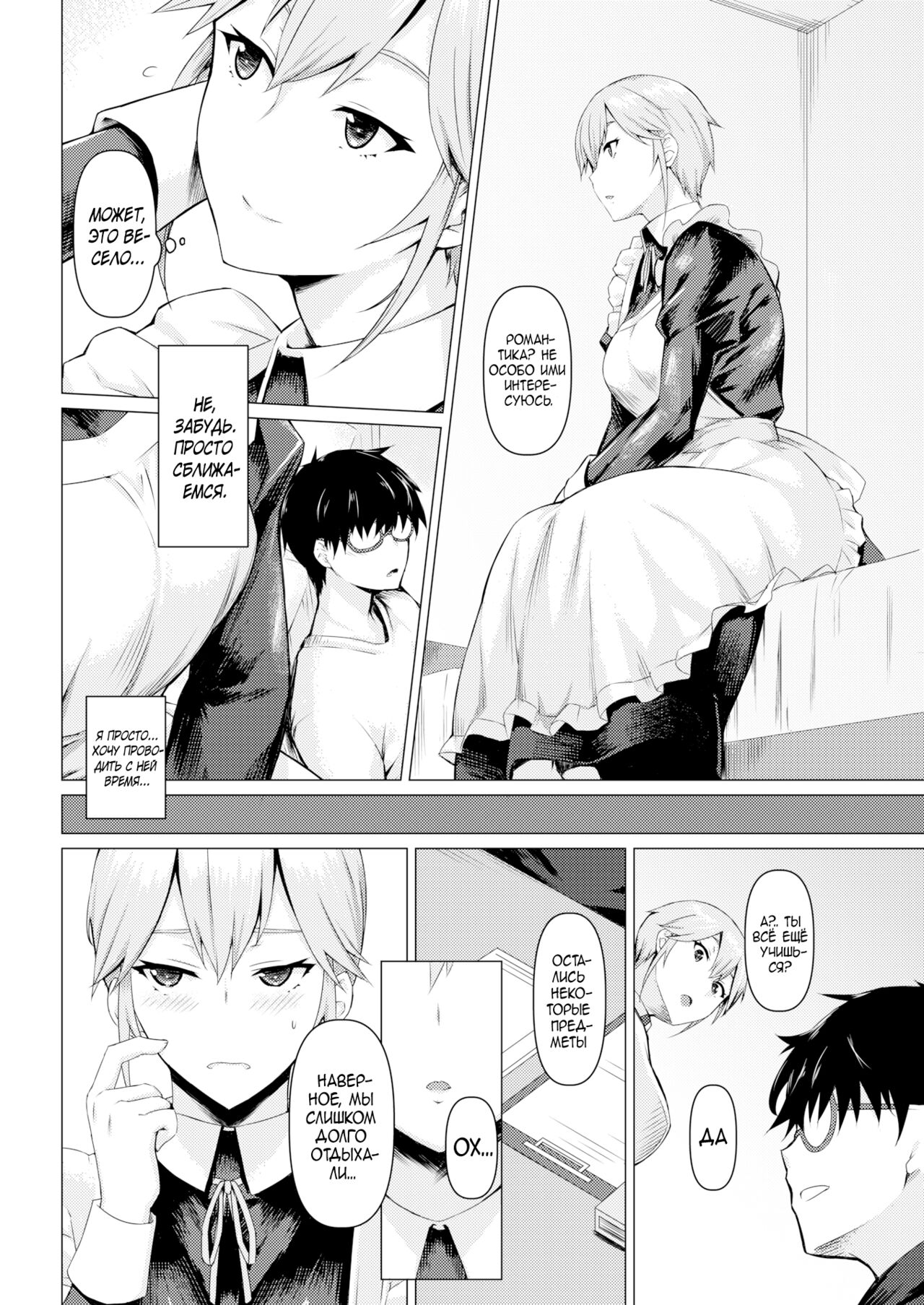 [Midori Aoi] Maid no Sugao (COMIC Shitsurakuten 2019-07) [Russian] [Крабовые палочки] [Digital] [Decensored] 图片编号 6