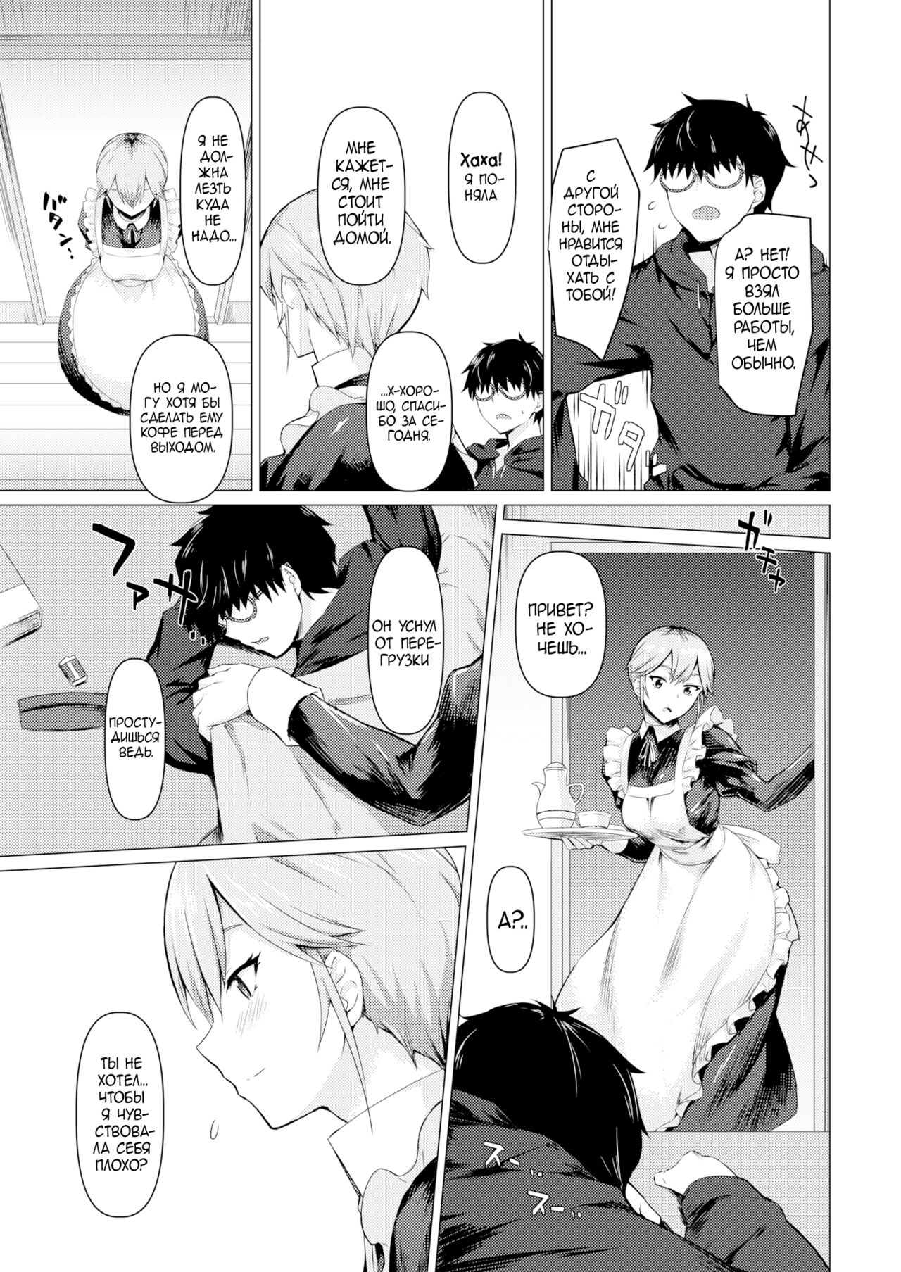 [Midori Aoi] Maid no Sugao (COMIC Shitsurakuten 2019-07) [Russian] [Крабовые палочки] [Digital] [Decensored] 图片编号 7