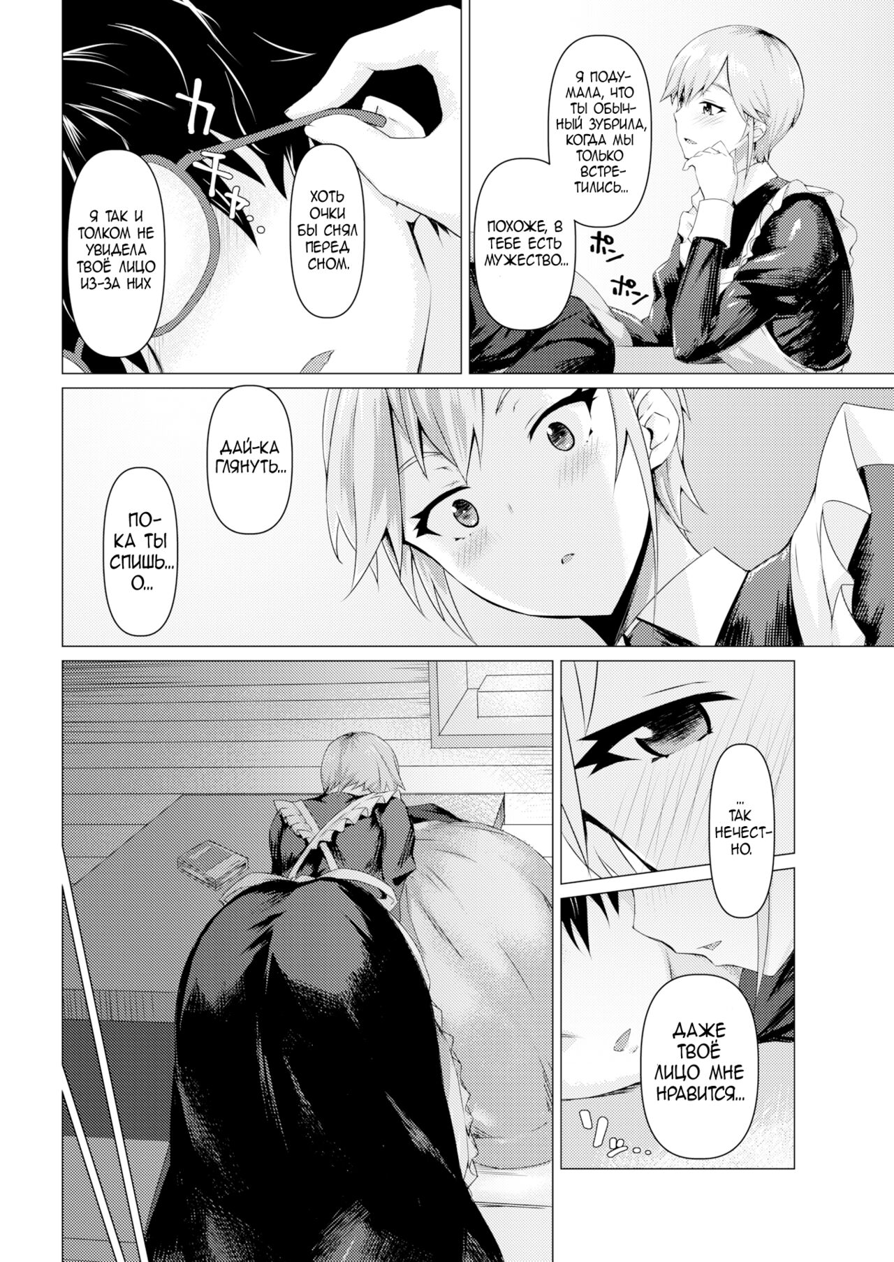 [Midori Aoi] Maid no Sugao (COMIC Shitsurakuten 2019-07) [Russian] [Крабовые палочки] [Digital] [Decensored] 图片编号 8