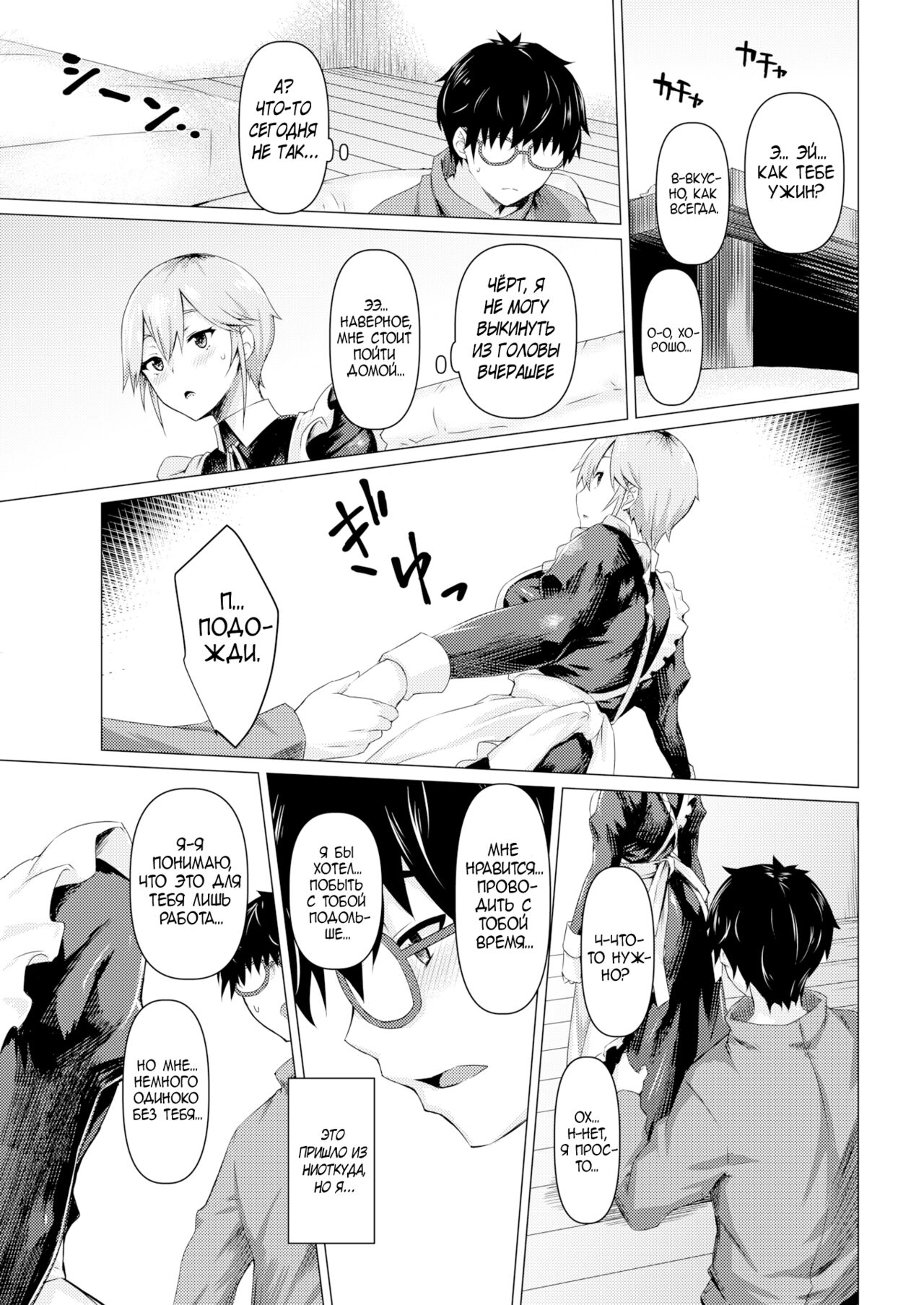 [Midori Aoi] Maid no Sugao (COMIC Shitsurakuten 2019-07) [Russian] [Крабовые палочки] [Digital] [Decensored] 图片编号 9