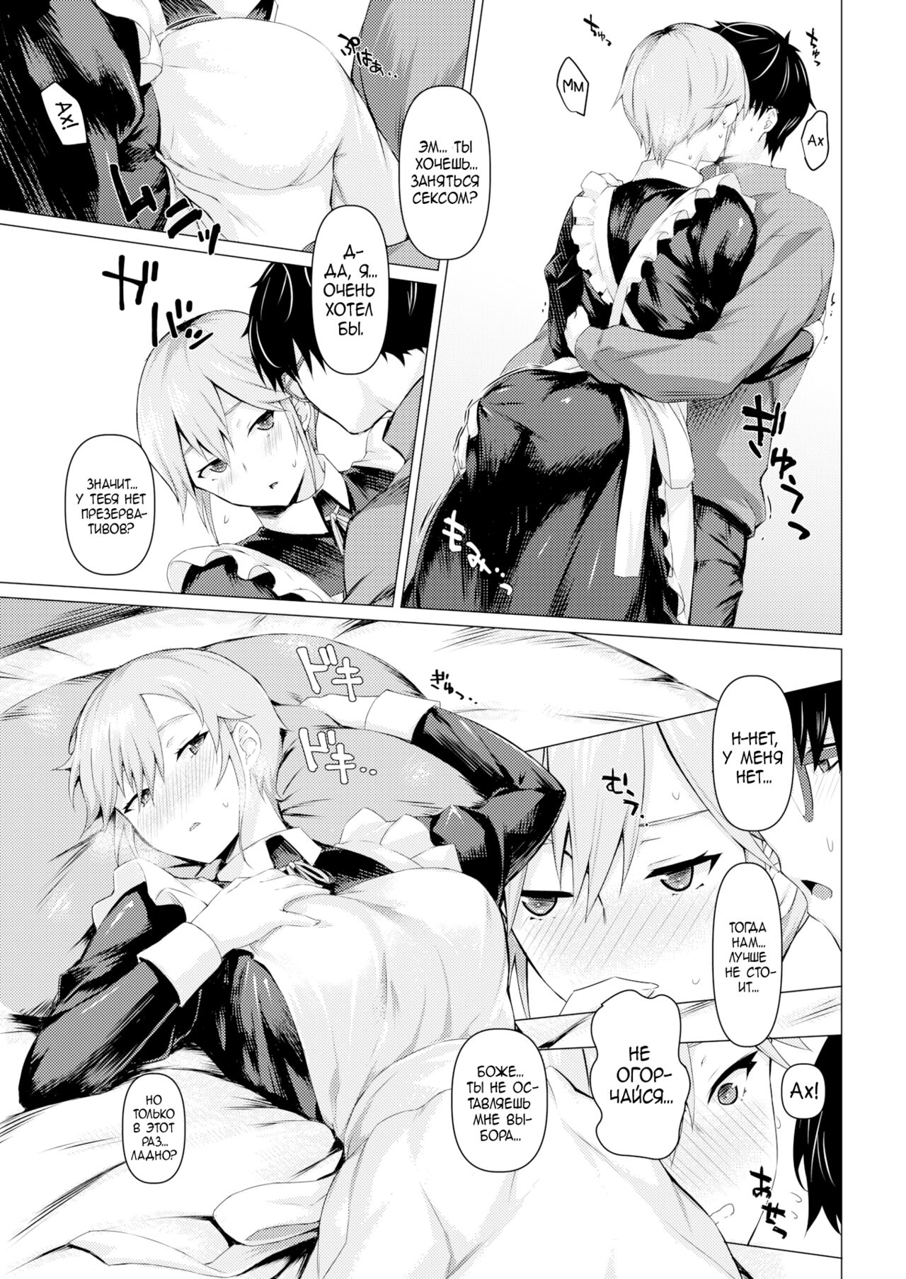 [Midori Aoi] Maid no Sugao (COMIC Shitsurakuten 2019-07) [Russian] [Крабовые палочки] [Digital] [Decensored] 图片编号 11