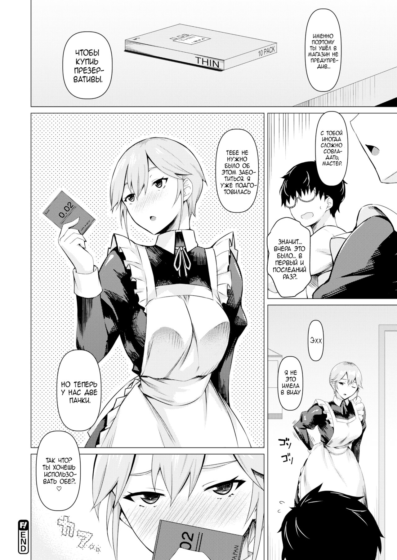 [Midori Aoi] Maid no Sugao (COMIC Shitsurakuten 2019-07) [Russian] [Крабовые палочки] [Digital] [Decensored] 图片编号 20