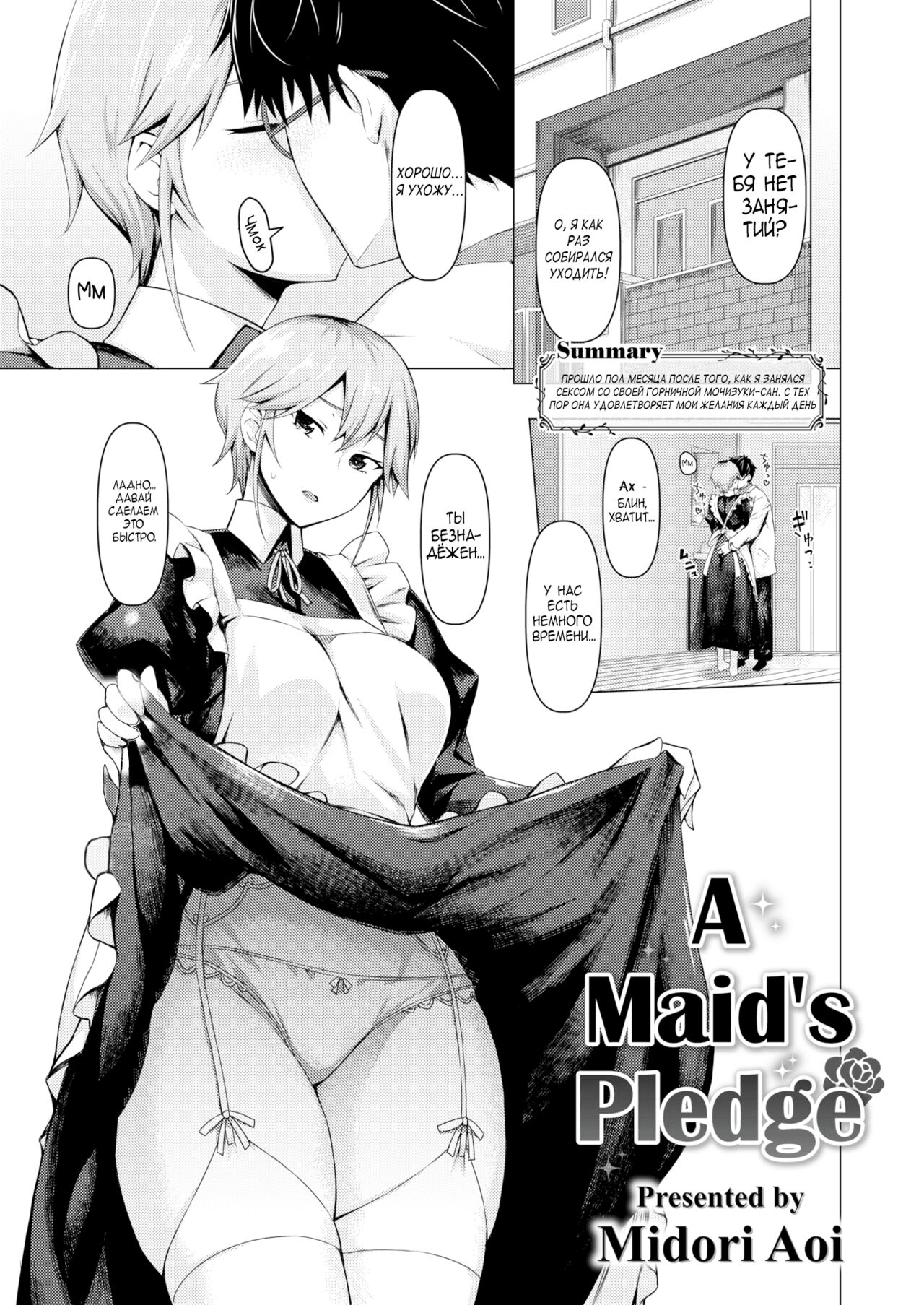 [Midori Aoi] Maid no Chigiri (COMIC Shitsurakuten 2020-06) [Russian] [Крабовые палочки] [Digital] [Decensored] 图片编号 1