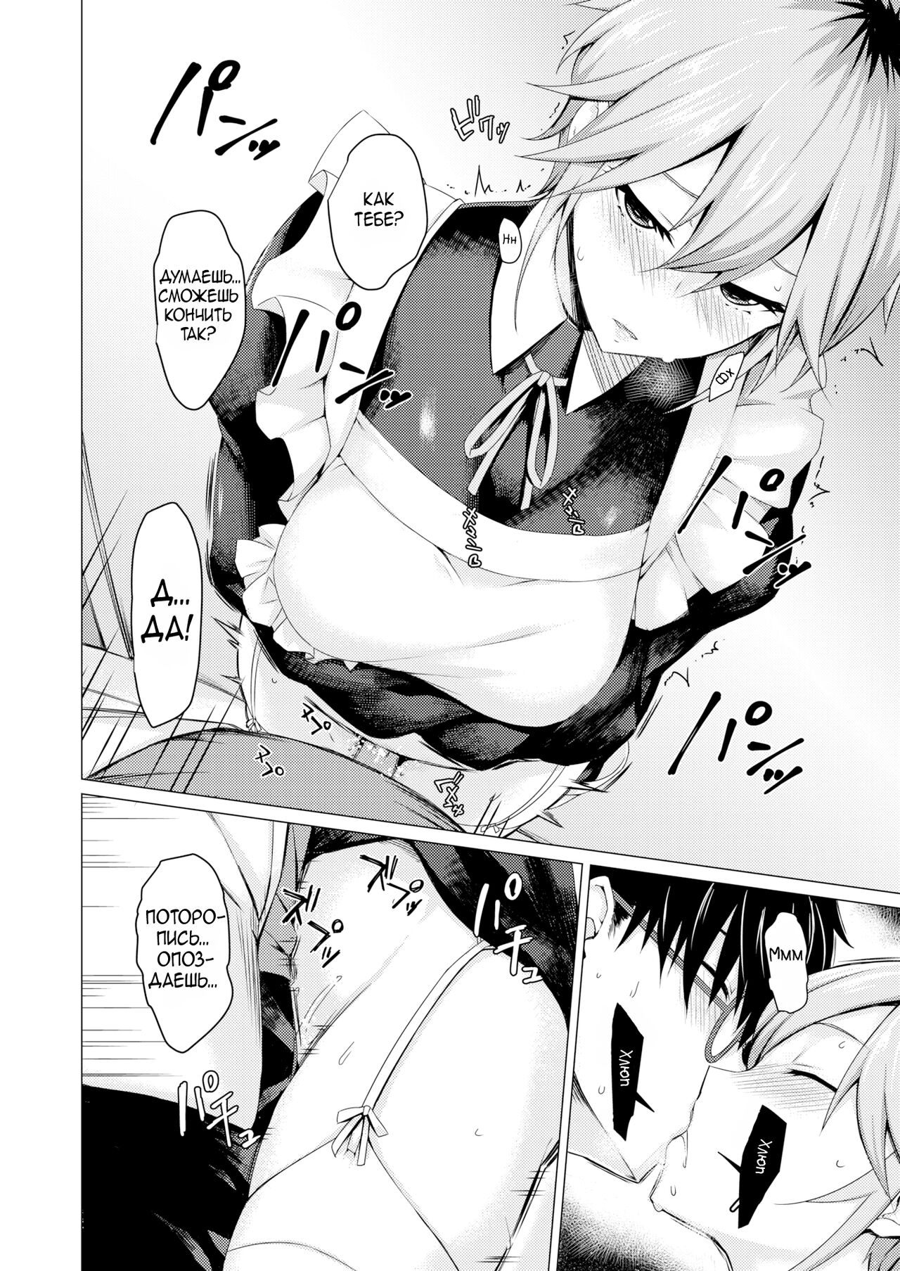 [Midori Aoi] Maid no Chigiri (COMIC Shitsurakuten 2020-06) [Russian] [Крабовые палочки] [Digital] [Decensored] 图片编号 2